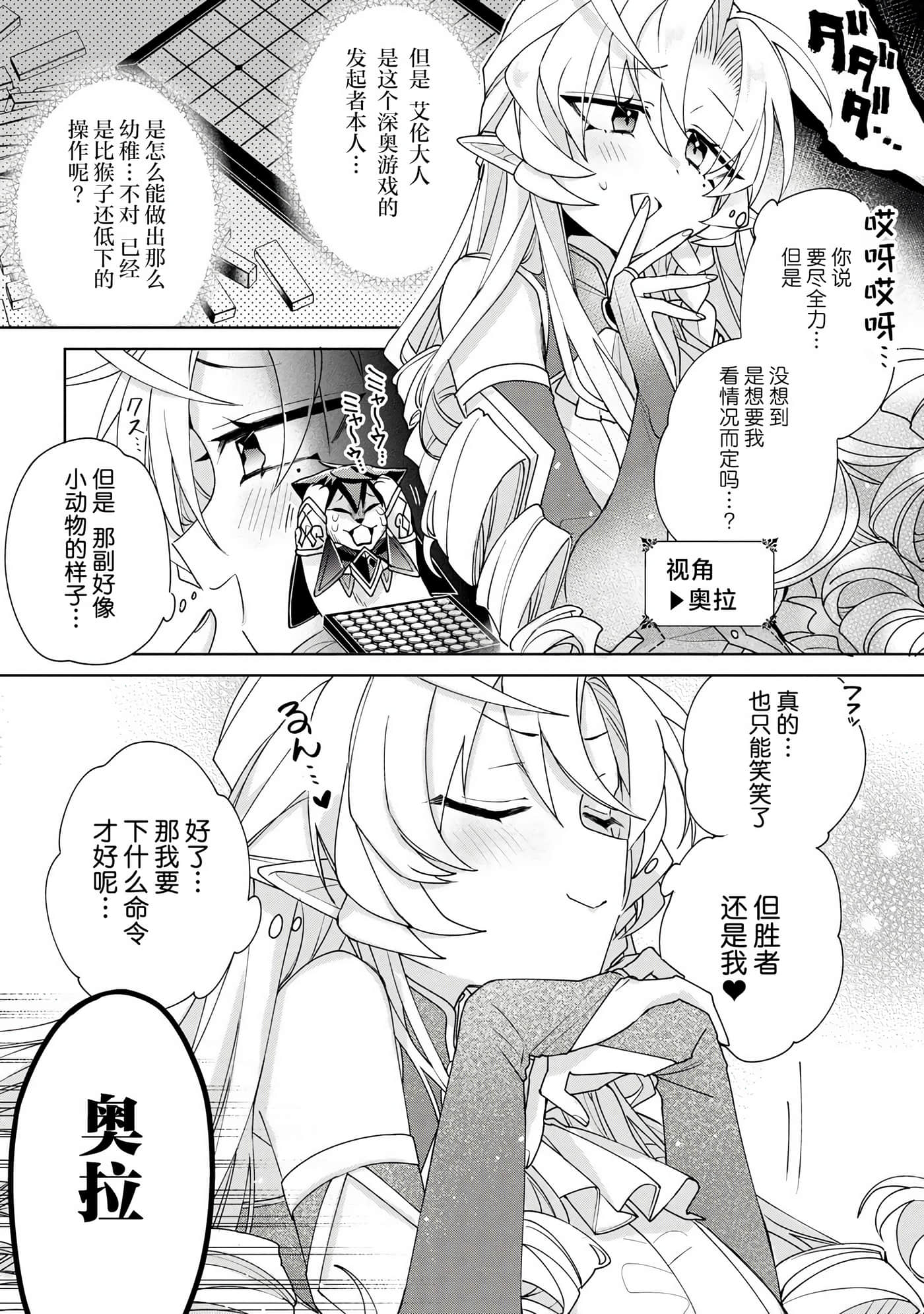 虽然由于关系到奴隶对我的评价而导致我不能压榨她们【1-18话 14-18是生肉】【奴隷からの期待と評価のせいで搾取できないのだが】-7