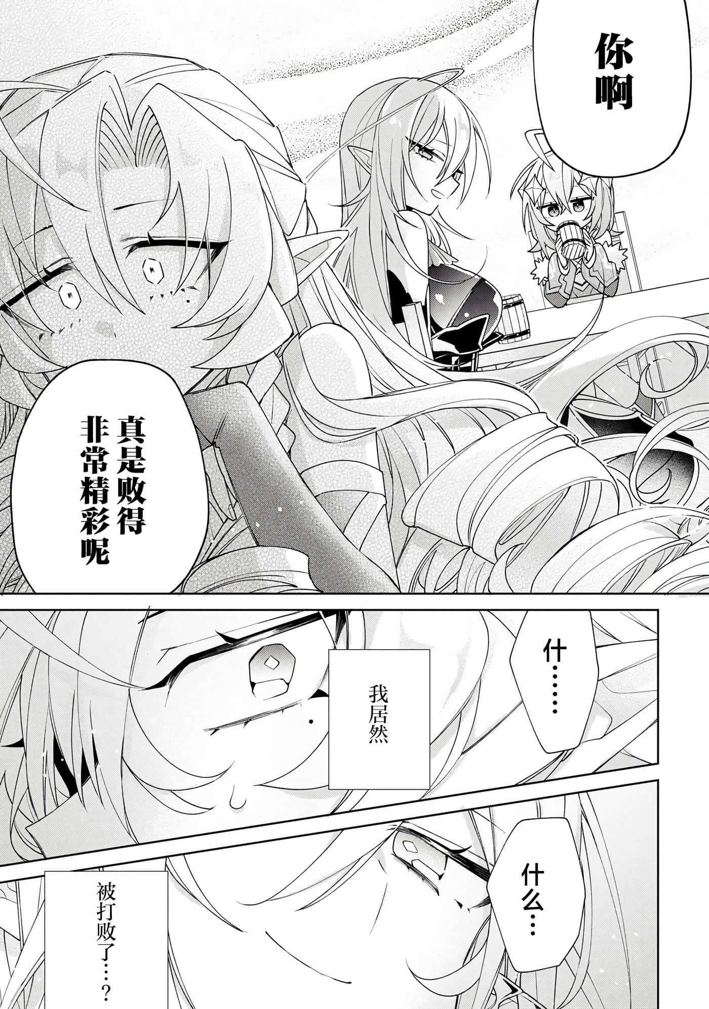 虽然由于关系到奴隶对我的评价而导致我不能压榨她们【1-18话 14-18是生肉】【奴隷からの期待と評価のせいで搾取できないのだが】-7