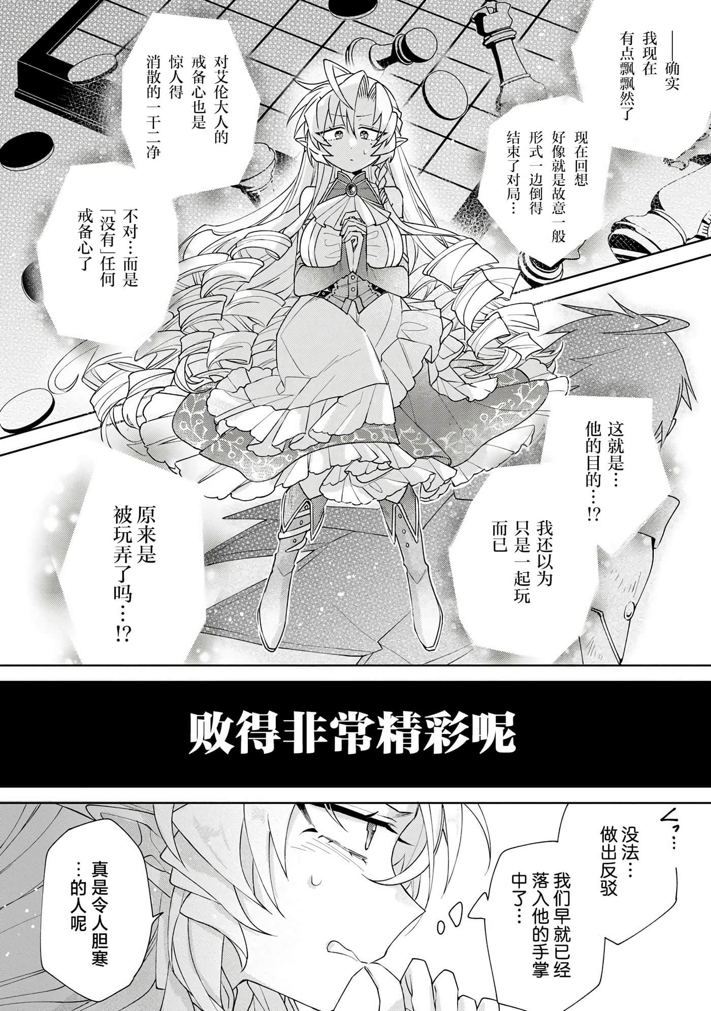 虽然由于关系到奴隶对我的评价而导致我不能压榨她们【1-18话 14-18是生肉】【奴隷からの期待と評価のせいで搾取できないのだが】-7