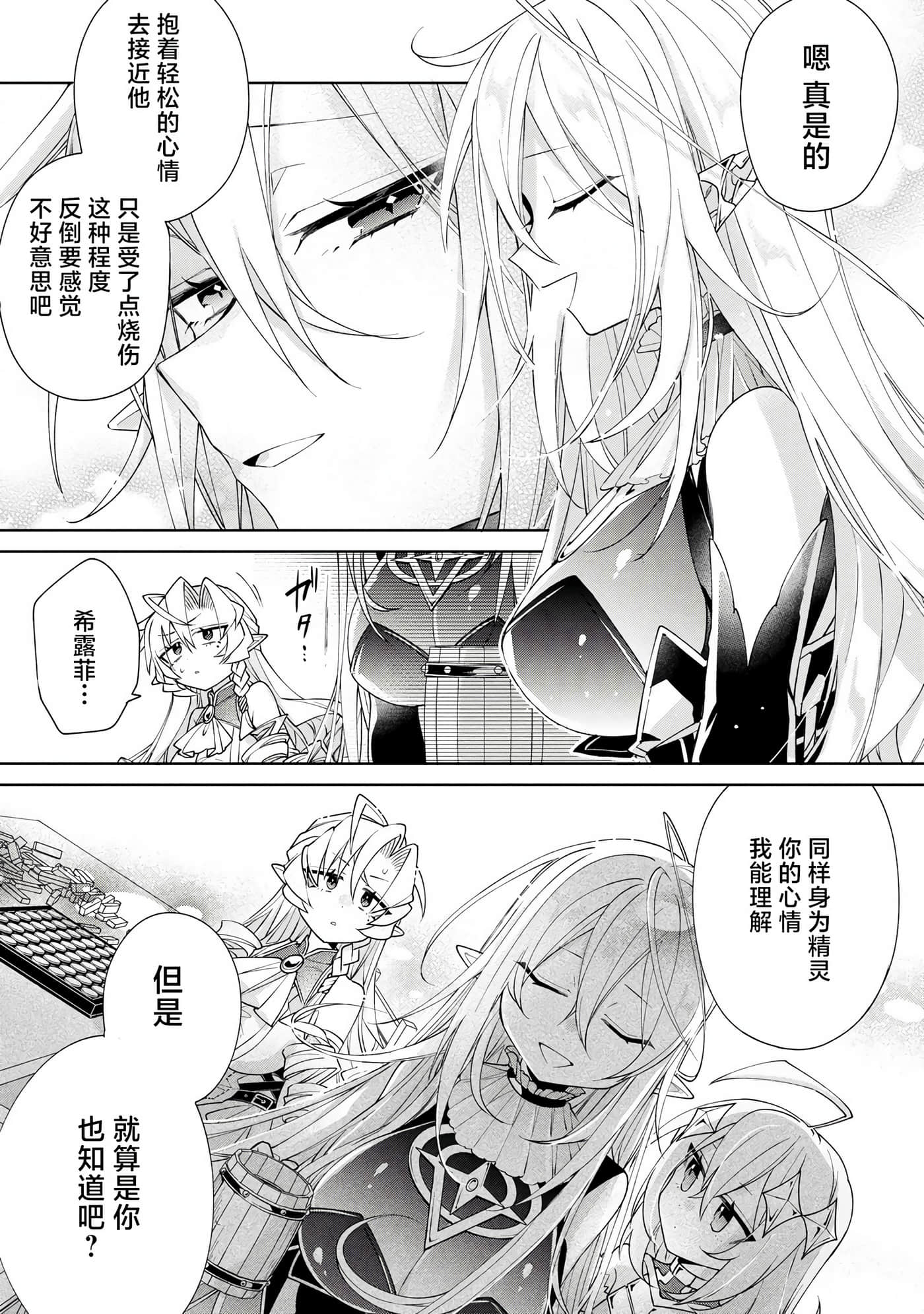 虽然由于关系到奴隶对我的评价而导致我不能压榨她们【1-18话 14-18是生肉】【奴隷からの期待と評価のせいで搾取できないのだが】-7