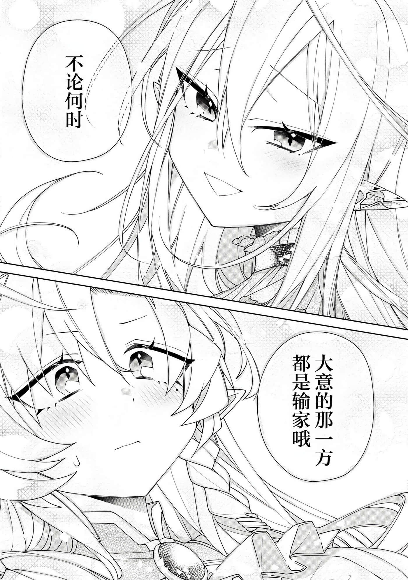 虽然由于关系到奴隶对我的评价而导致我不能压榨她们【1-18话 14-18是生肉】【奴隷からの期待と評価のせいで搾取できないのだが】-7
