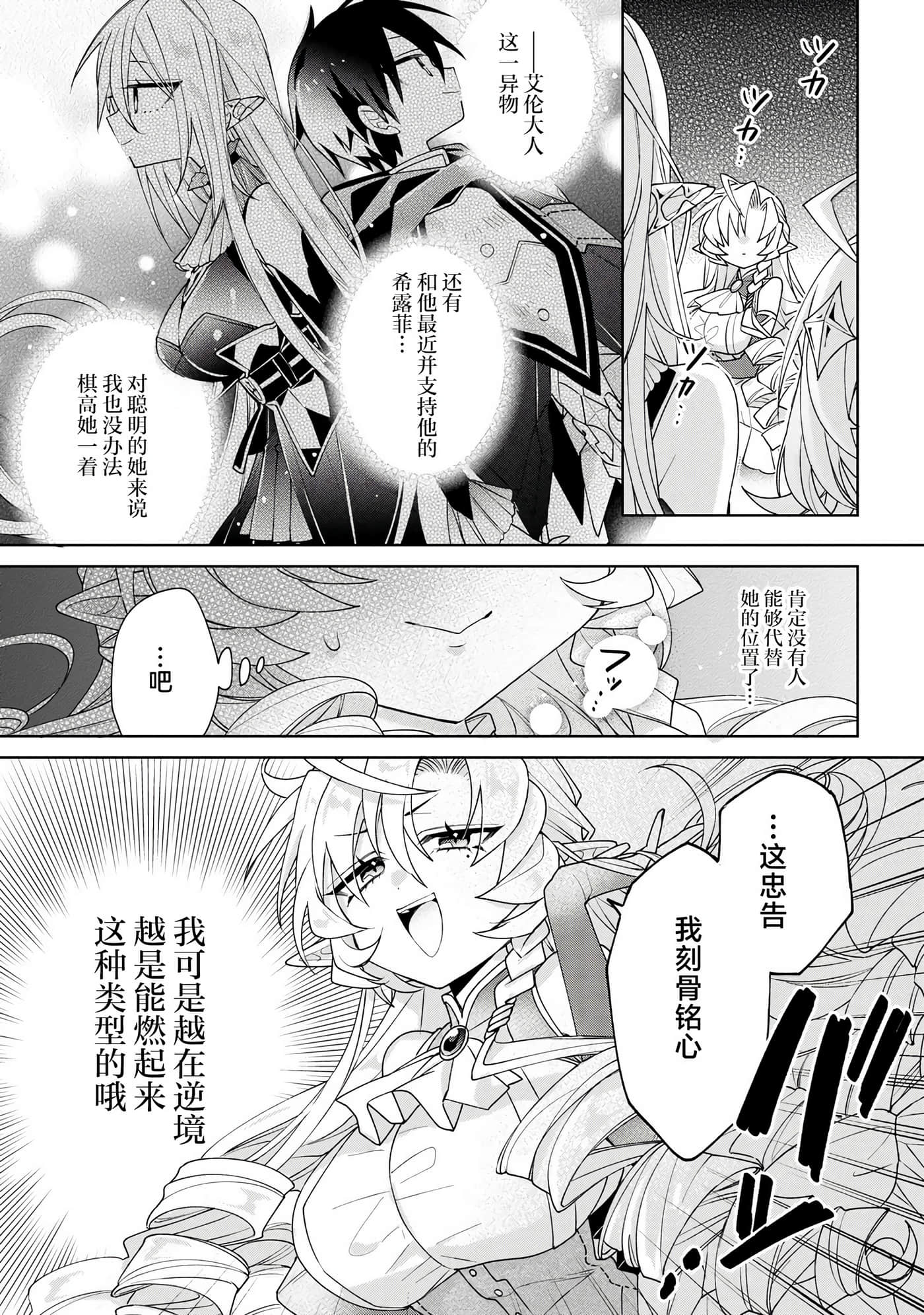 虽然由于关系到奴隶对我的评价而导致我不能压榨她们【1-18话 14-18是生肉】【奴隷からの期待と評価のせいで搾取できないのだが】-7