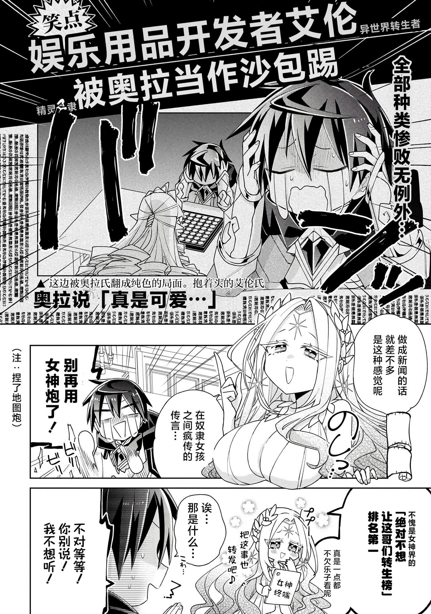 虽然由于关系到奴隶对我的评价而导致我不能压榨她们【1-18话 14-18是生肉】【奴隷からの期待と評価のせいで搾取できないのだが】-7