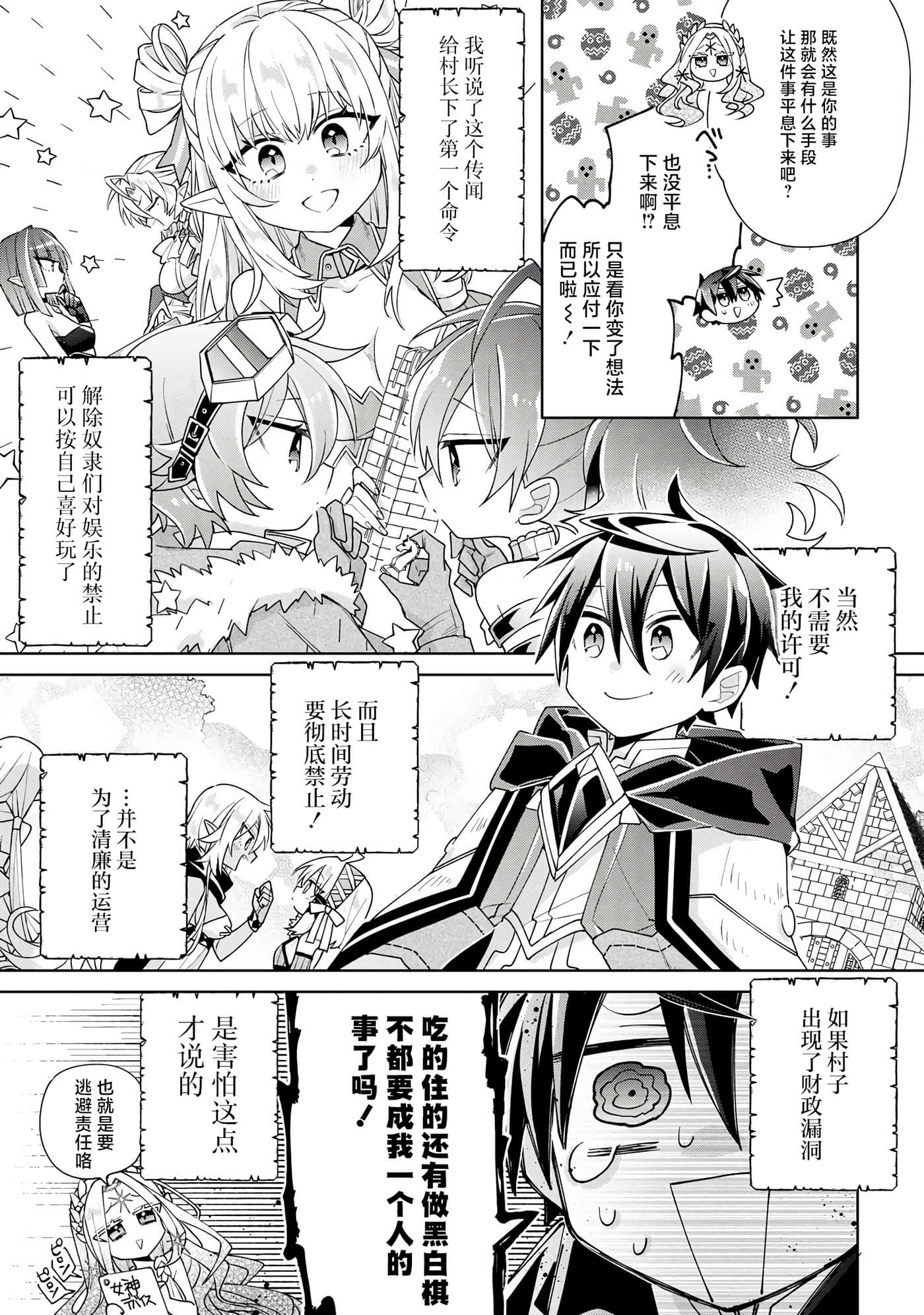 虽然由于关系到奴隶对我的评价而导致我不能压榨她们【1-18话 14-18是生肉】【奴隷からの期待と評価のせいで搾取できないのだが】-7
