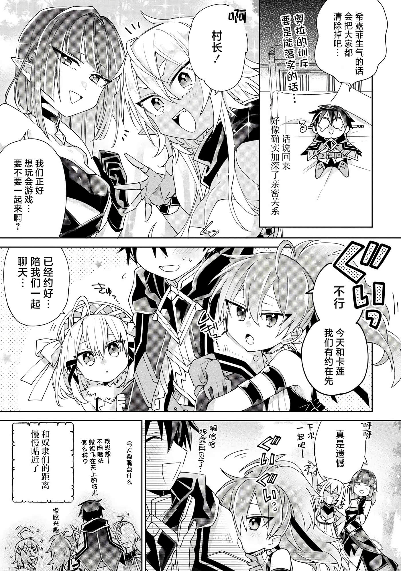 虽然由于关系到奴隶对我的评价而导致我不能压榨她们【1-18话 14-18是生肉】【奴隷からの期待と評価のせいで搾取できないのだが】-7