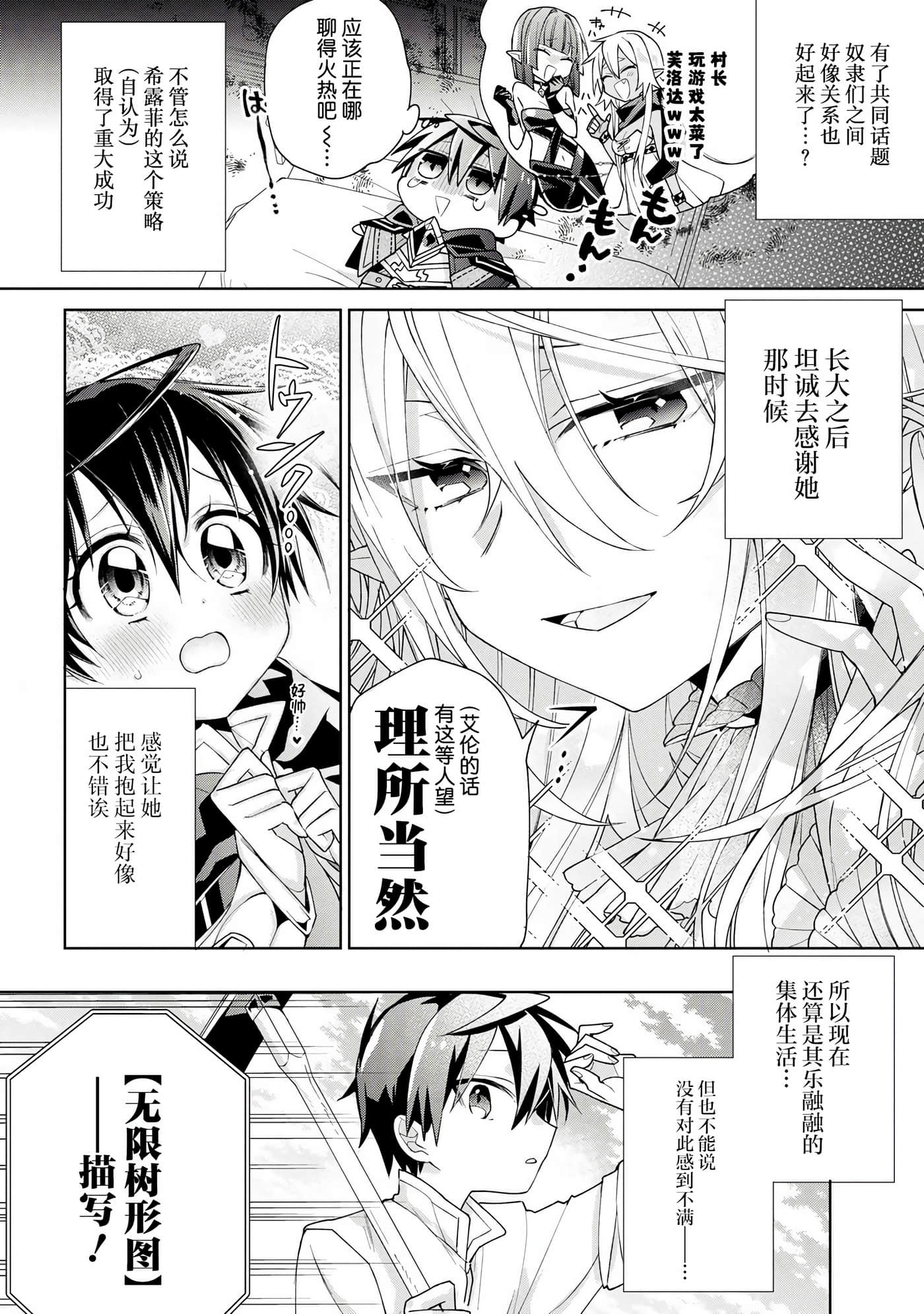 虽然由于关系到奴隶对我的评价而导致我不能压榨她们【1-18话 14-18是生肉】【奴隷からの期待と評価のせいで搾取できないのだが】-7
