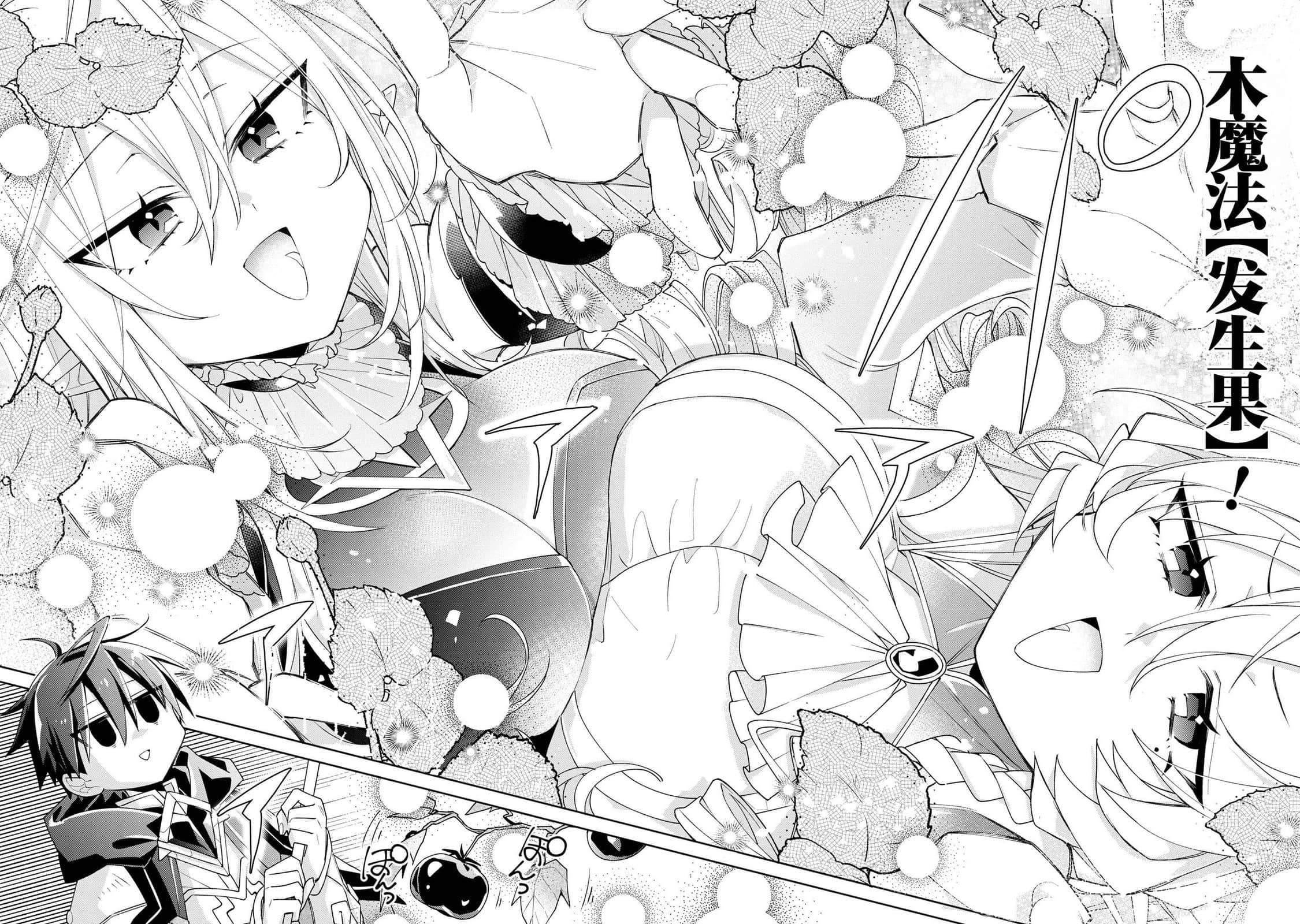 虽然由于关系到奴隶对我的评价而导致我不能压榨她们【1-18话 14-18是生肉】【奴隷からの期待と評価のせいで搾取できないのだが】-7