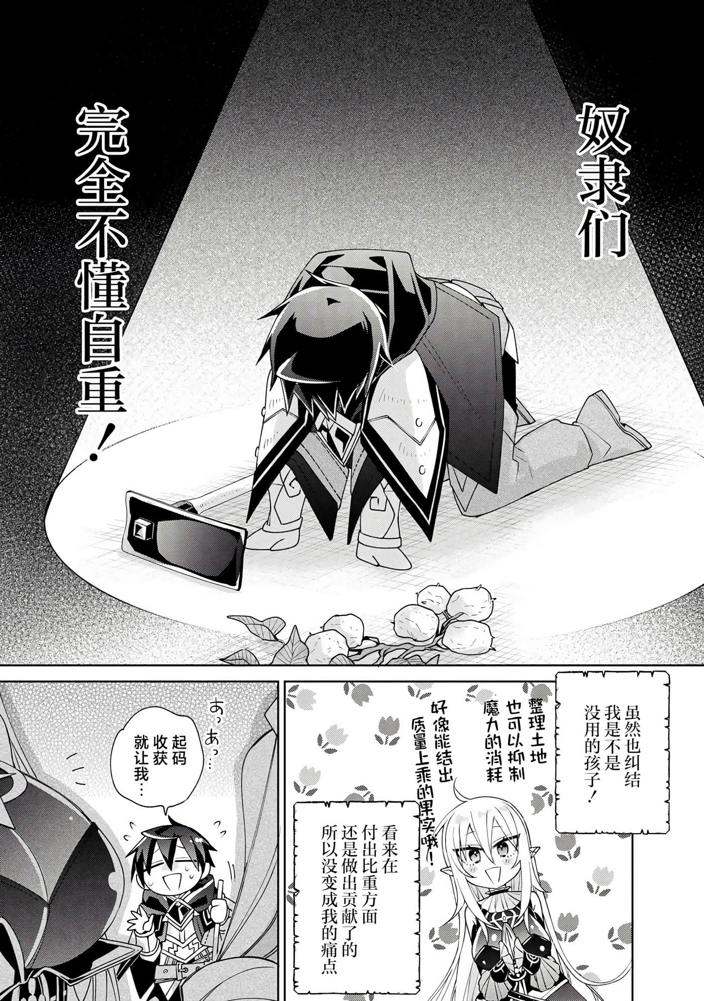 虽然由于关系到奴隶对我的评价而导致我不能压榨她们【1-18话 14-18是生肉】【奴隷からの期待と評価のせいで搾取できないのだが】-7