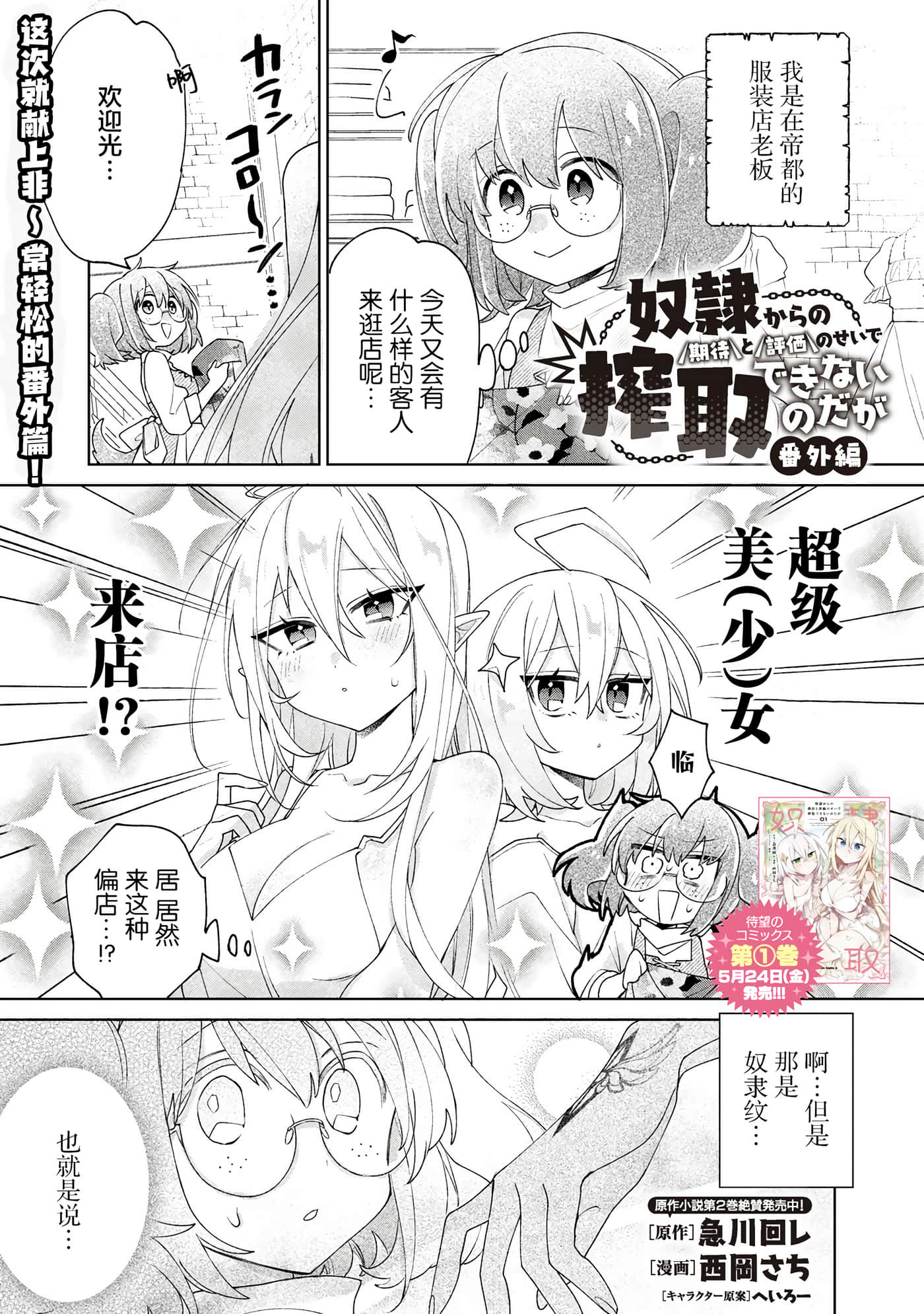 虽然由于关系到奴隶对我的评价而导致我不能压榨她们【1-18话 14-18是生肉】【奴隷からの期待と評価のせいで搾取できないのだが】-8.5