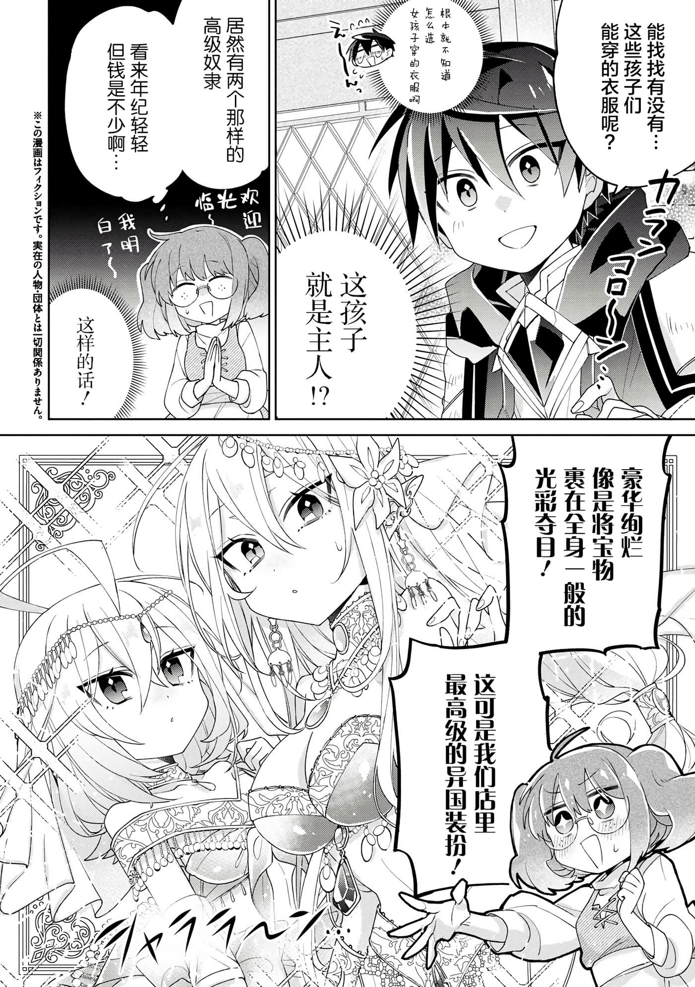 虽然由于关系到奴隶对我的评价而导致我不能压榨她们【1-18话 14-18是生肉】【奴隷からの期待と評価のせいで搾取できないのだが】-8.5