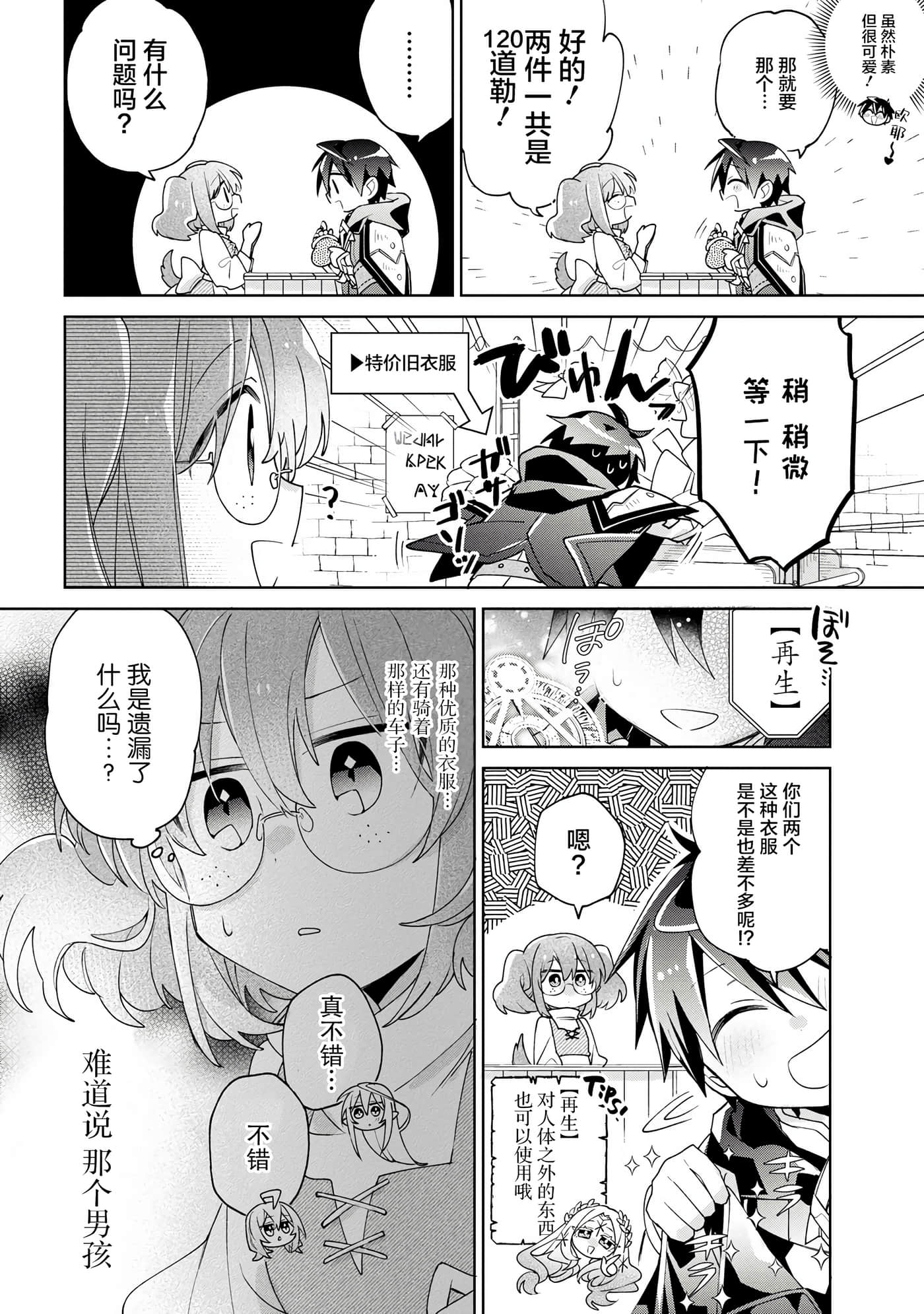 虽然由于关系到奴隶对我的评价而导致我不能压榨她们【1-18话 14-18是生肉】【奴隷からの期待と評価のせいで搾取できないのだが】-8.5