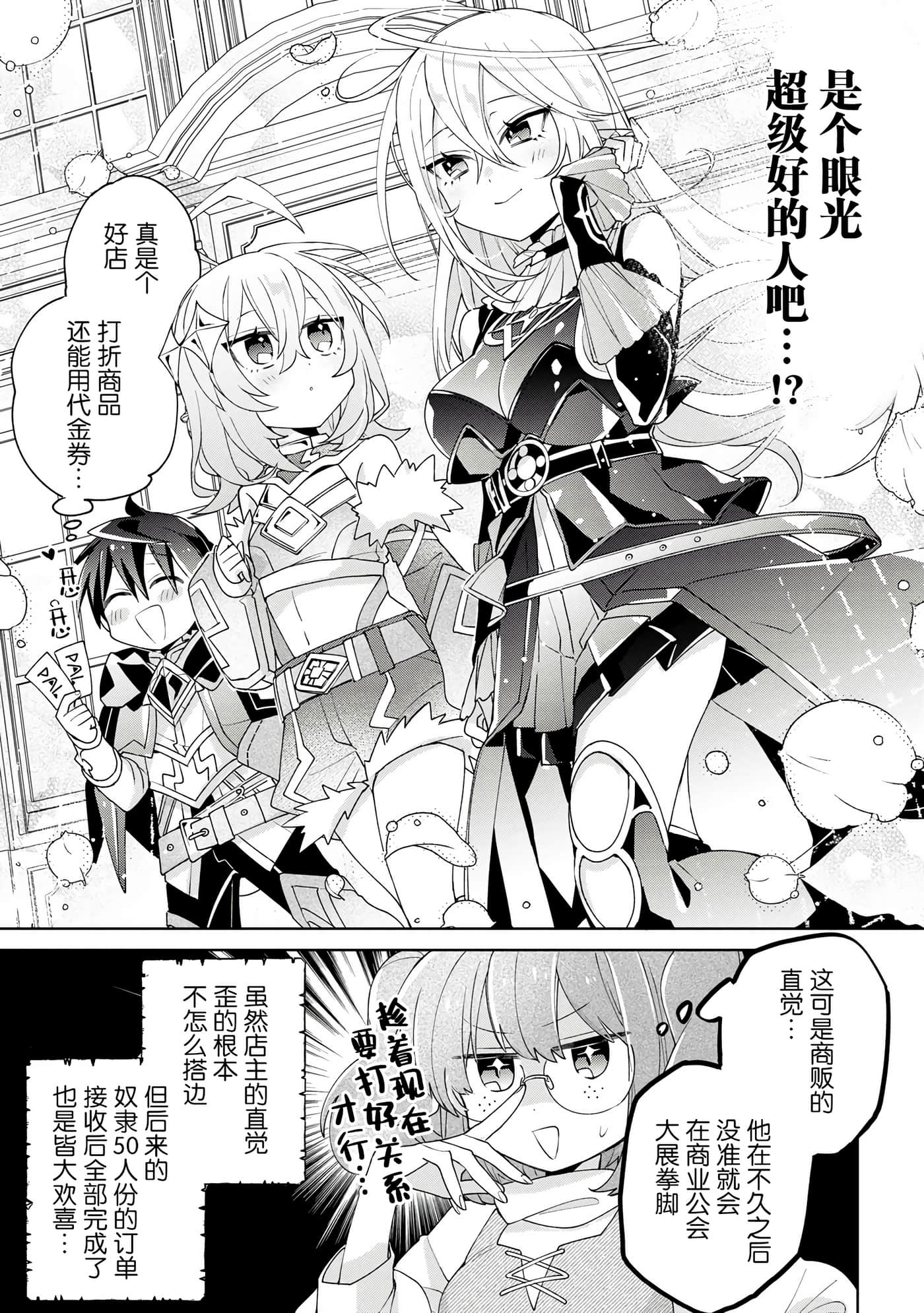 虽然由于关系到奴隶对我的评价而导致我不能压榨她们【1-18话 14-18是生肉】【奴隷からの期待と評価のせいで搾取できないのだが】-8.5