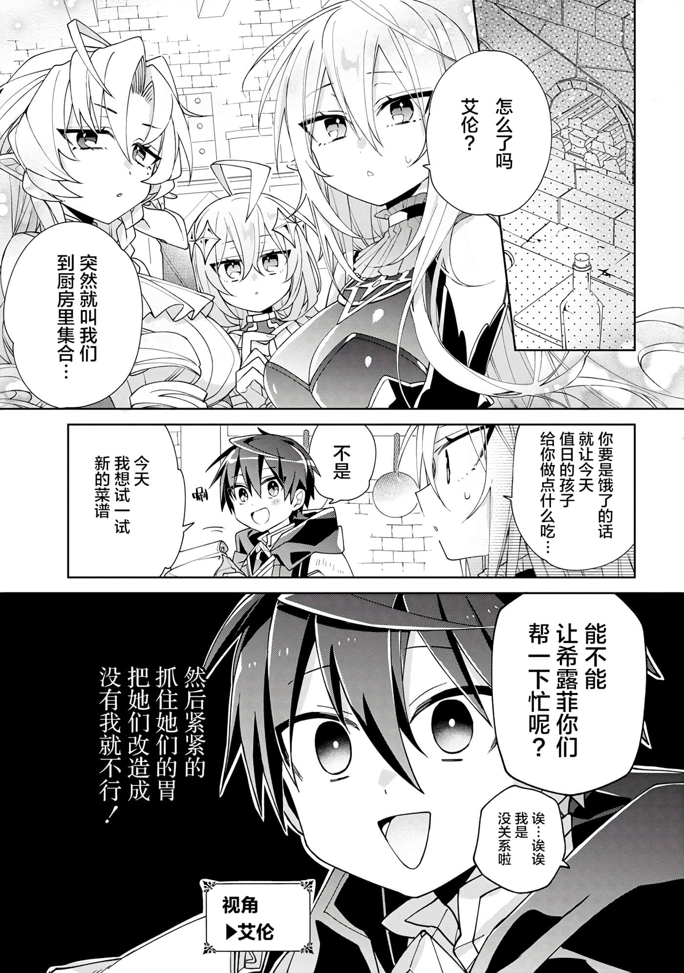 虽然由于关系到奴隶对我的评价而导致我不能压榨她们【1-18话 14-18是生肉】【奴隷からの期待と評価のせいで搾取できないのだが】-8
