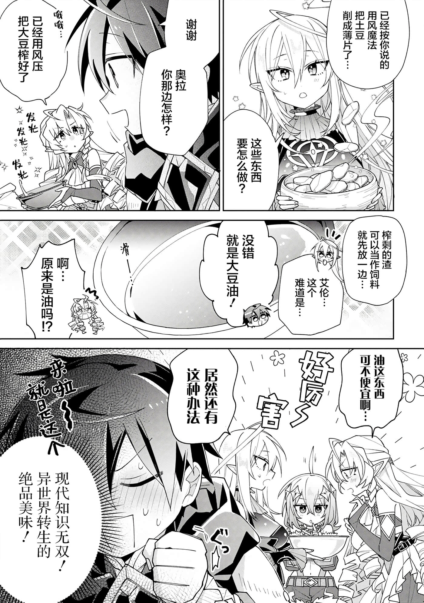 虽然由于关系到奴隶对我的评价而导致我不能压榨她们【1-18话 14-18是生肉】【奴隷からの期待と評価のせいで搾取できないのだが】-8