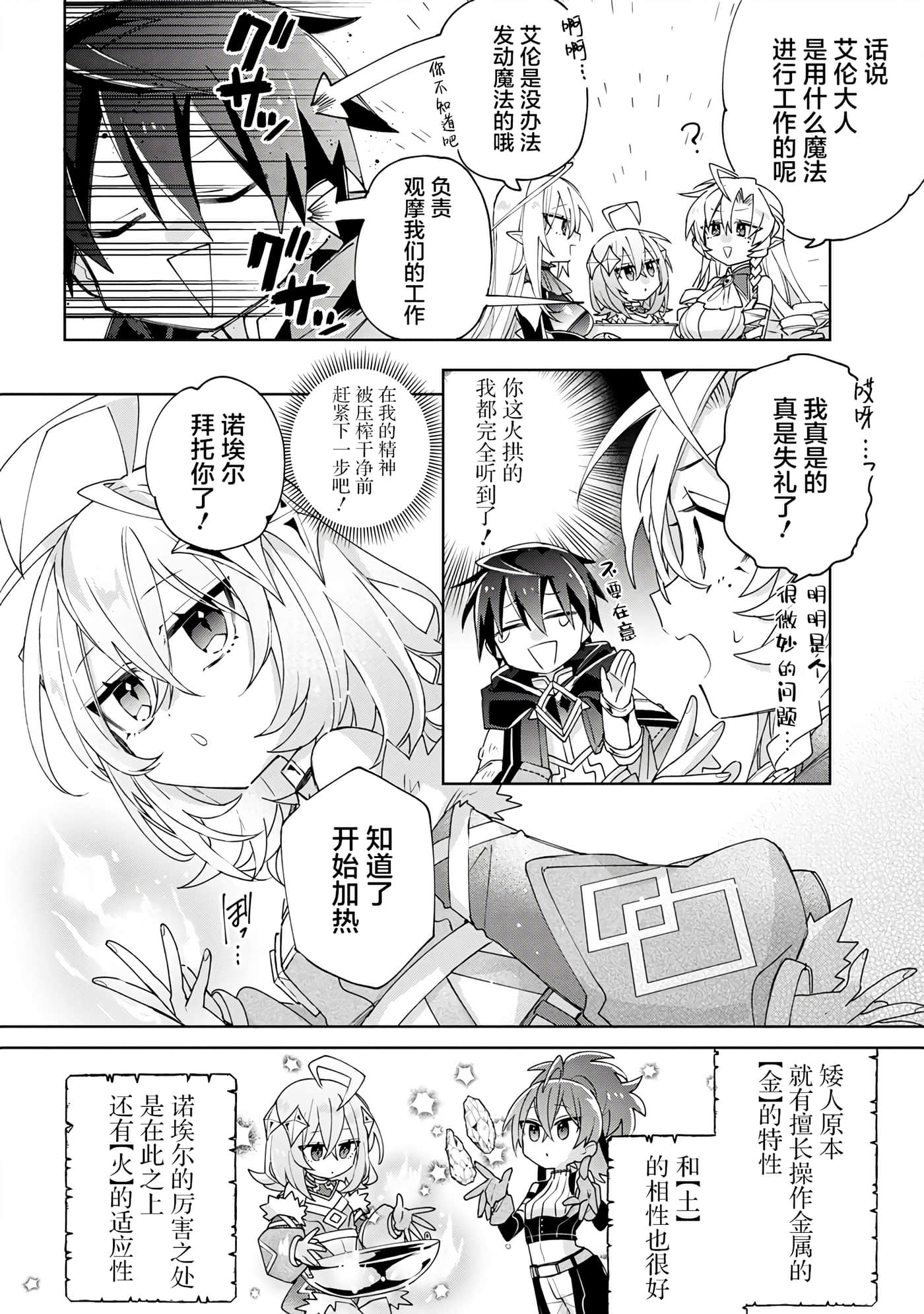 虽然由于关系到奴隶对我的评价而导致我不能压榨她们【1-18话 14-18是生肉】【奴隷からの期待と評価のせいで搾取できないのだが】-8
