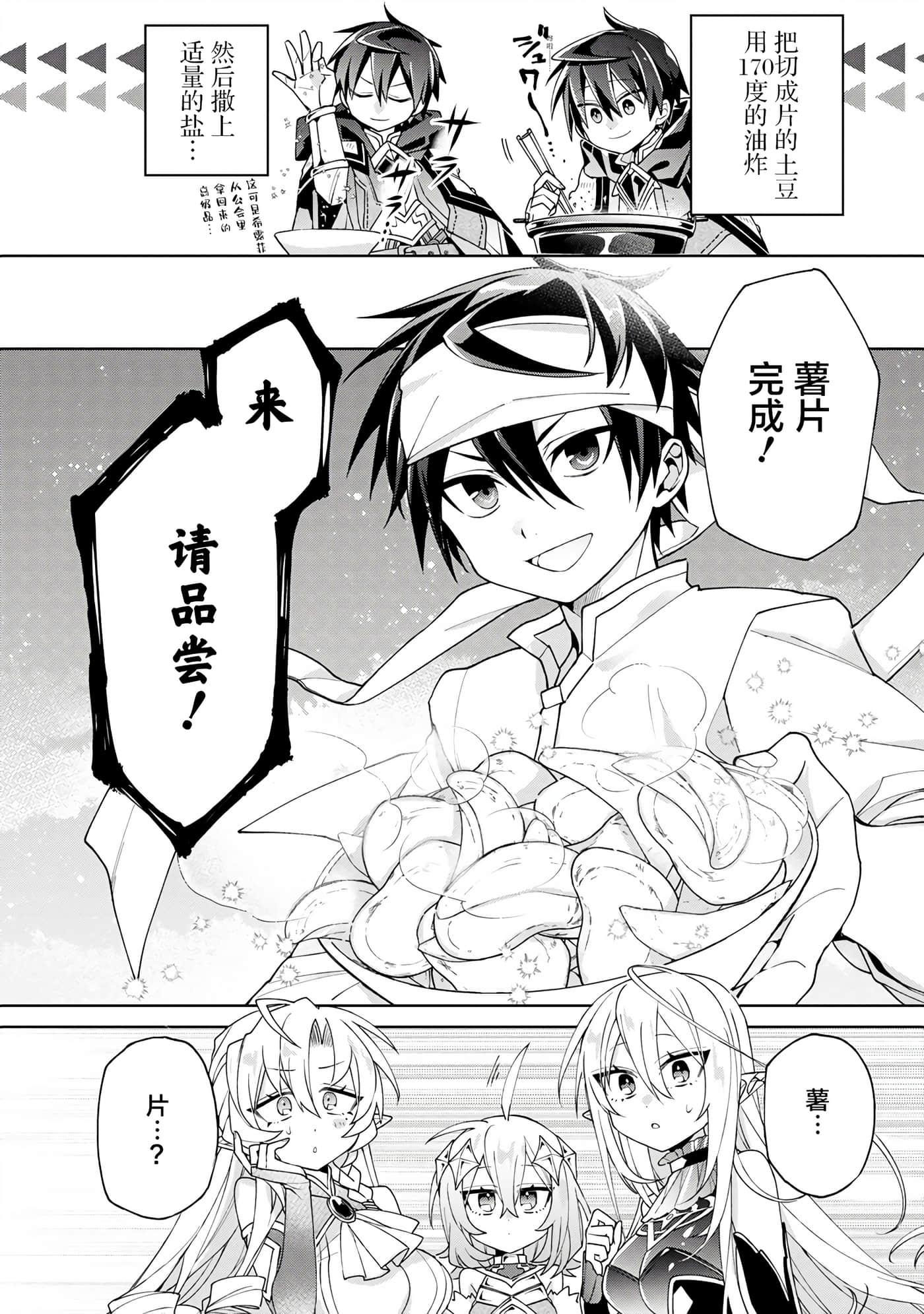 虽然由于关系到奴隶对我的评价而导致我不能压榨她们【1-18话 14-18是生肉】【奴隷からの期待と評価のせいで搾取できないのだが】-8