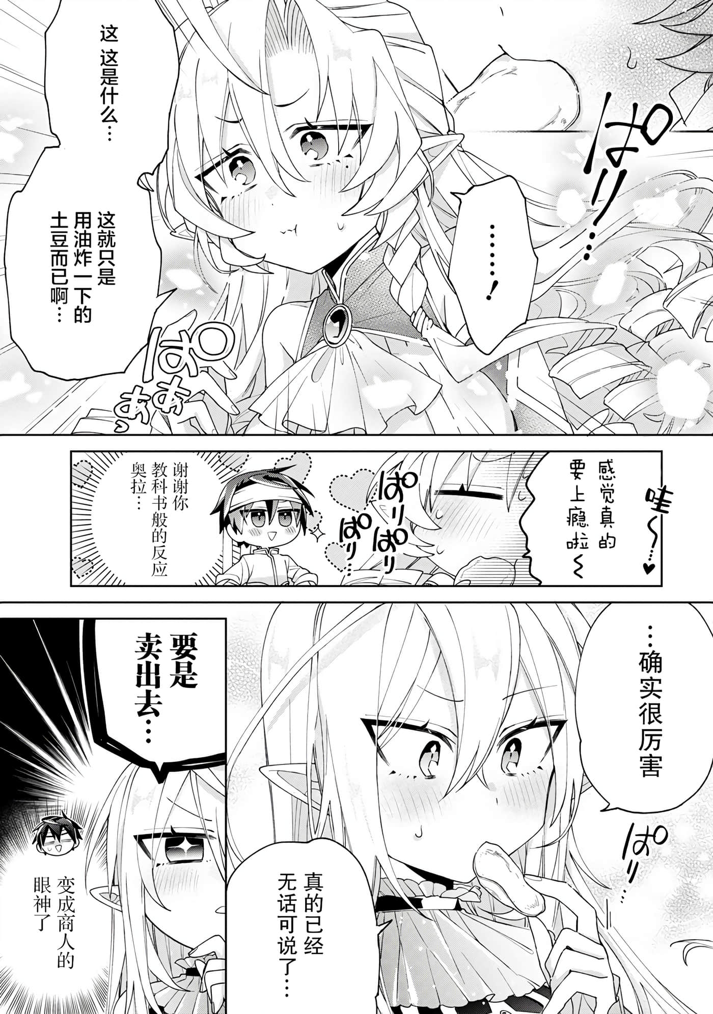 虽然由于关系到奴隶对我的评价而导致我不能压榨她们【1-18话 14-18是生肉】【奴隷からの期待と評価のせいで搾取できないのだが】-8