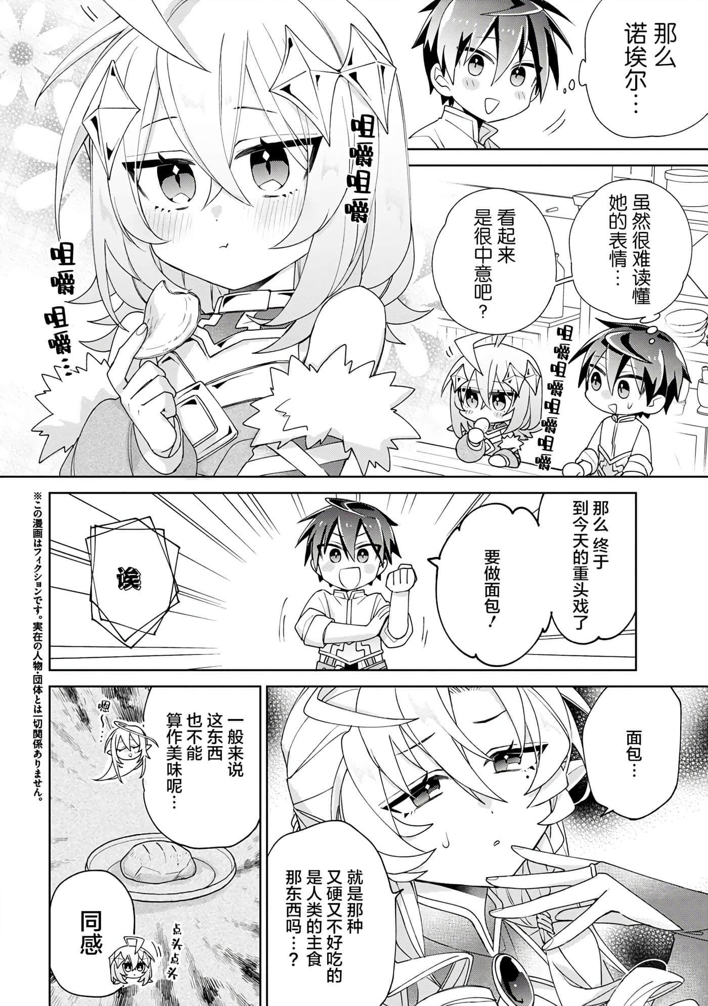 虽然由于关系到奴隶对我的评价而导致我不能压榨她们【1-18话 14-18是生肉】【奴隷からの期待と評価のせいで搾取できないのだが】-8