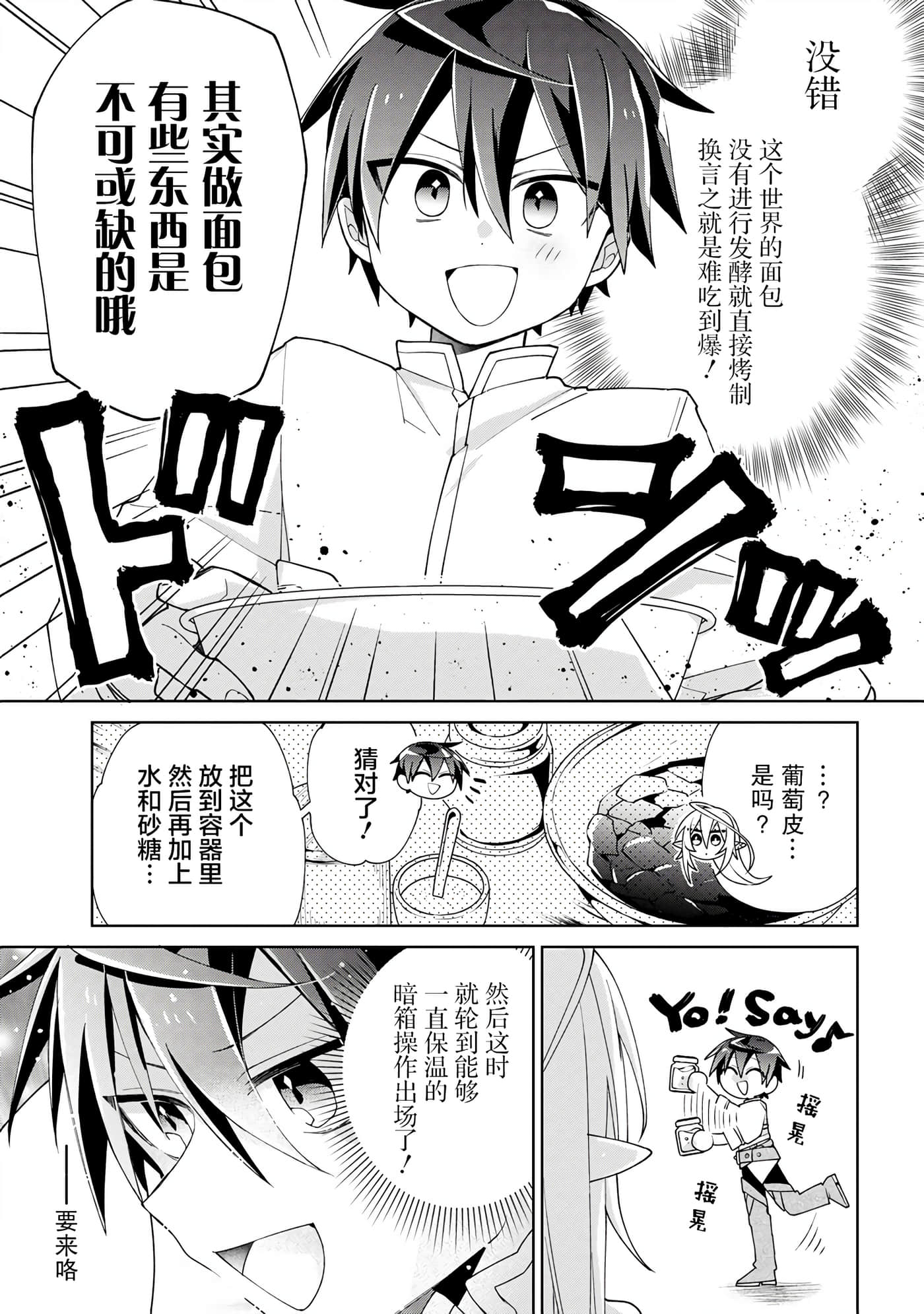 虽然由于关系到奴隶对我的评价而导致我不能压榨她们【1-18话 14-18是生肉】【奴隷からの期待と評価のせいで搾取できないのだが】-8