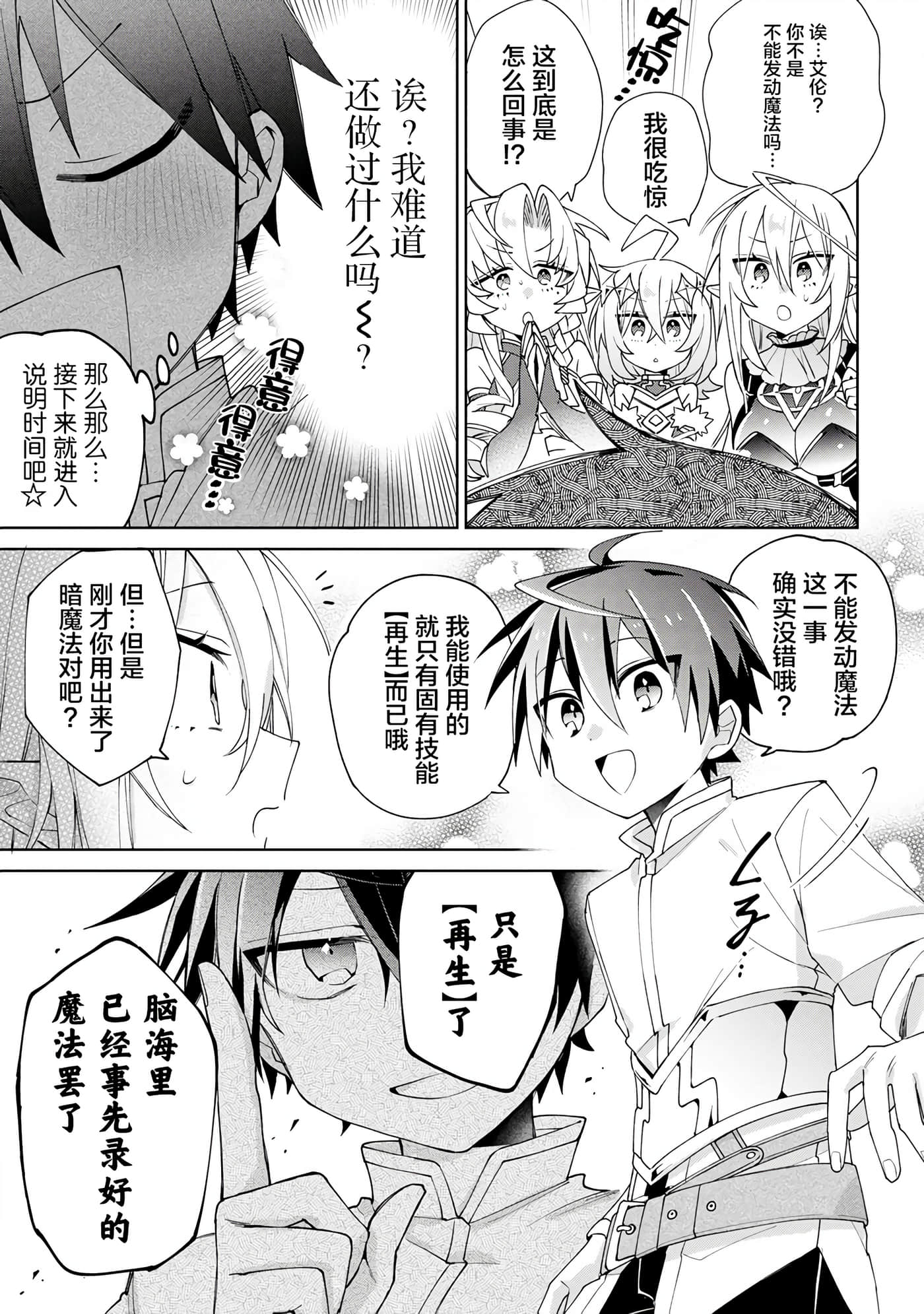 虽然由于关系到奴隶对我的评价而导致我不能压榨她们【1-18话 14-18是生肉】【奴隷からの期待と評価のせいで搾取できないのだが】-8