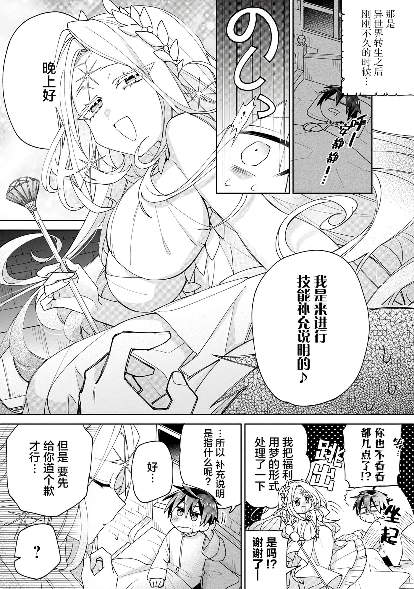 虽然由于关系到奴隶对我的评价而导致我不能压榨她们【1-18话 14-18是生肉】【奴隷からの期待と評価のせいで搾取できないのだが】-8