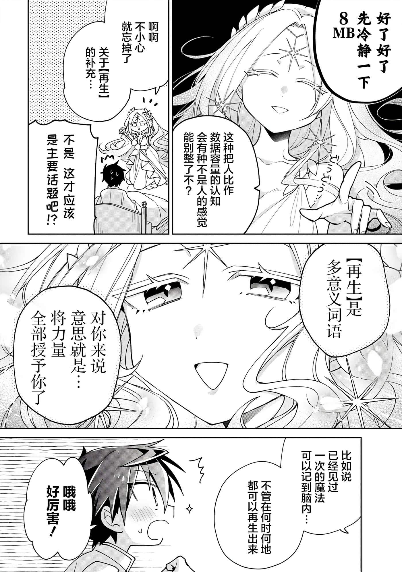 虽然由于关系到奴隶对我的评价而导致我不能压榨她们【1-18话 14-18是生肉】【奴隷からの期待と評価のせいで搾取できないのだが】-8