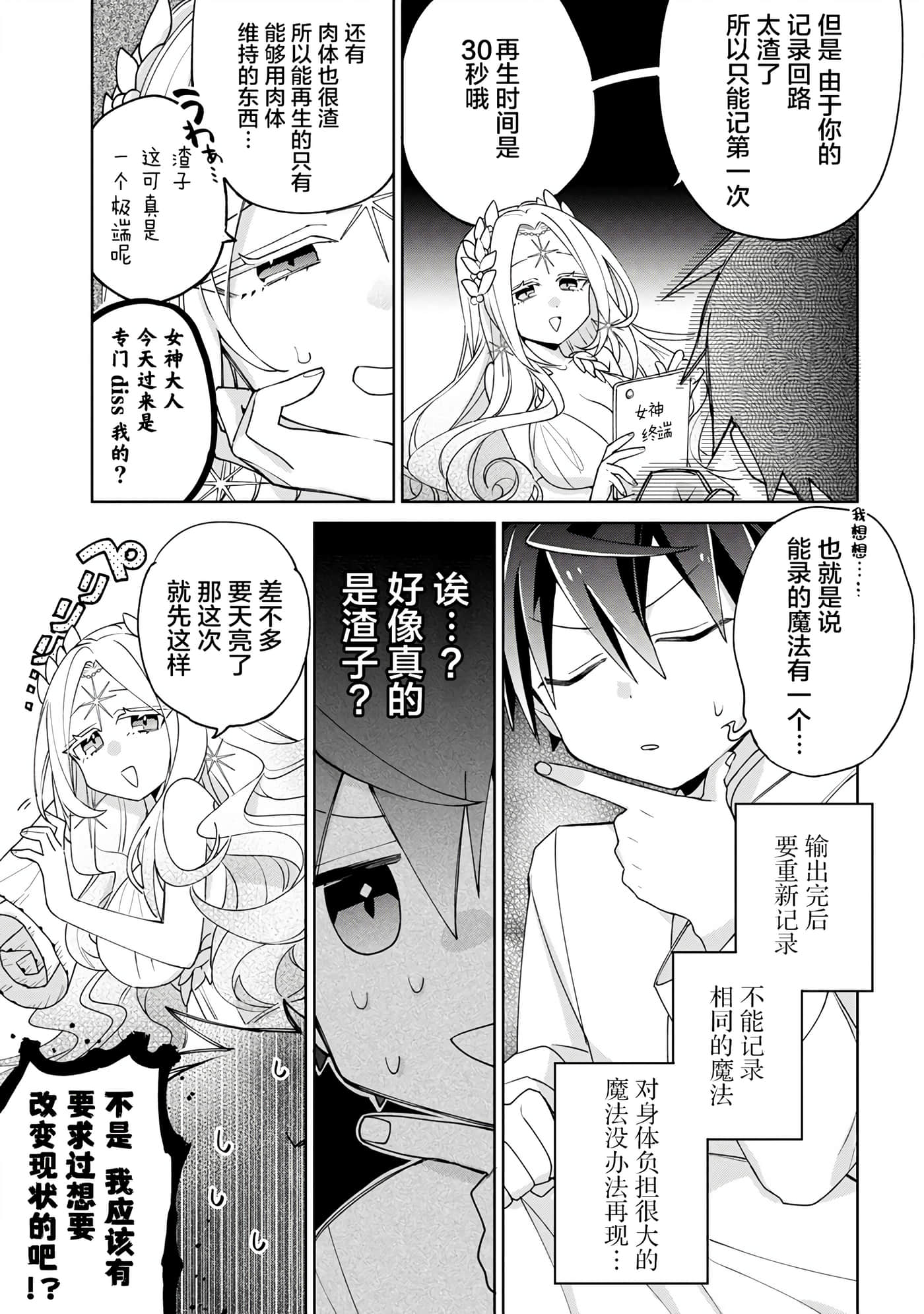 虽然由于关系到奴隶对我的评价而导致我不能压榨她们【1-18话 14-18是生肉】【奴隷からの期待と評価のせいで搾取できないのだが】-8
