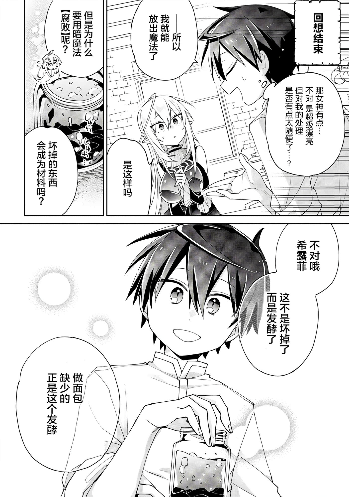 虽然由于关系到奴隶对我的评价而导致我不能压榨她们【1-18话 14-18是生肉】【奴隷からの期待と評価のせいで搾取できないのだが】-8