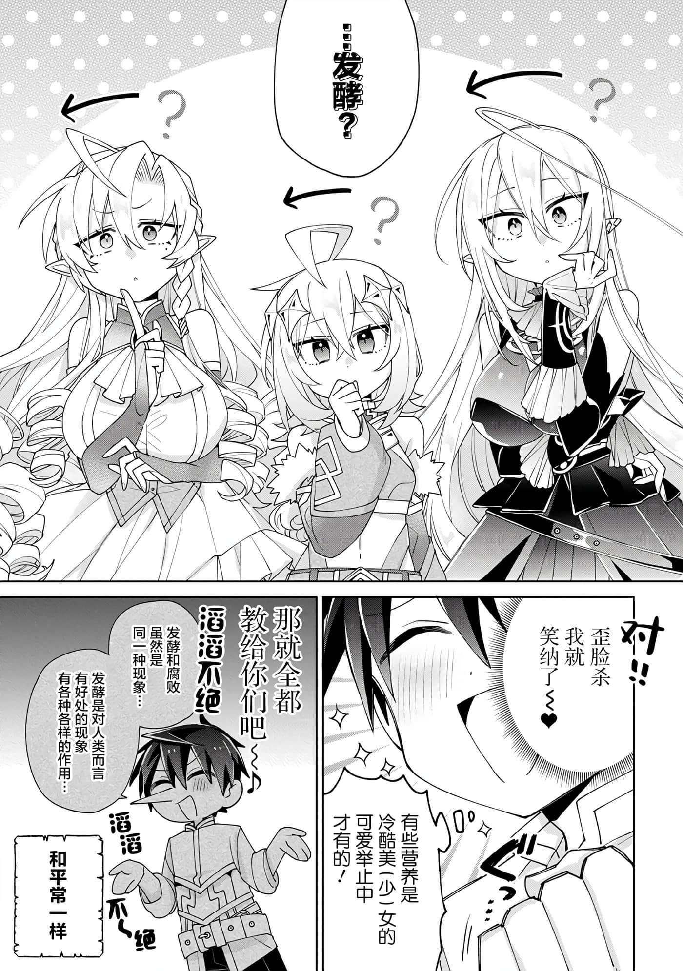 虽然由于关系到奴隶对我的评价而导致我不能压榨她们【1-18话 14-18是生肉】【奴隷からの期待と評価のせいで搾取できないのだが】-8