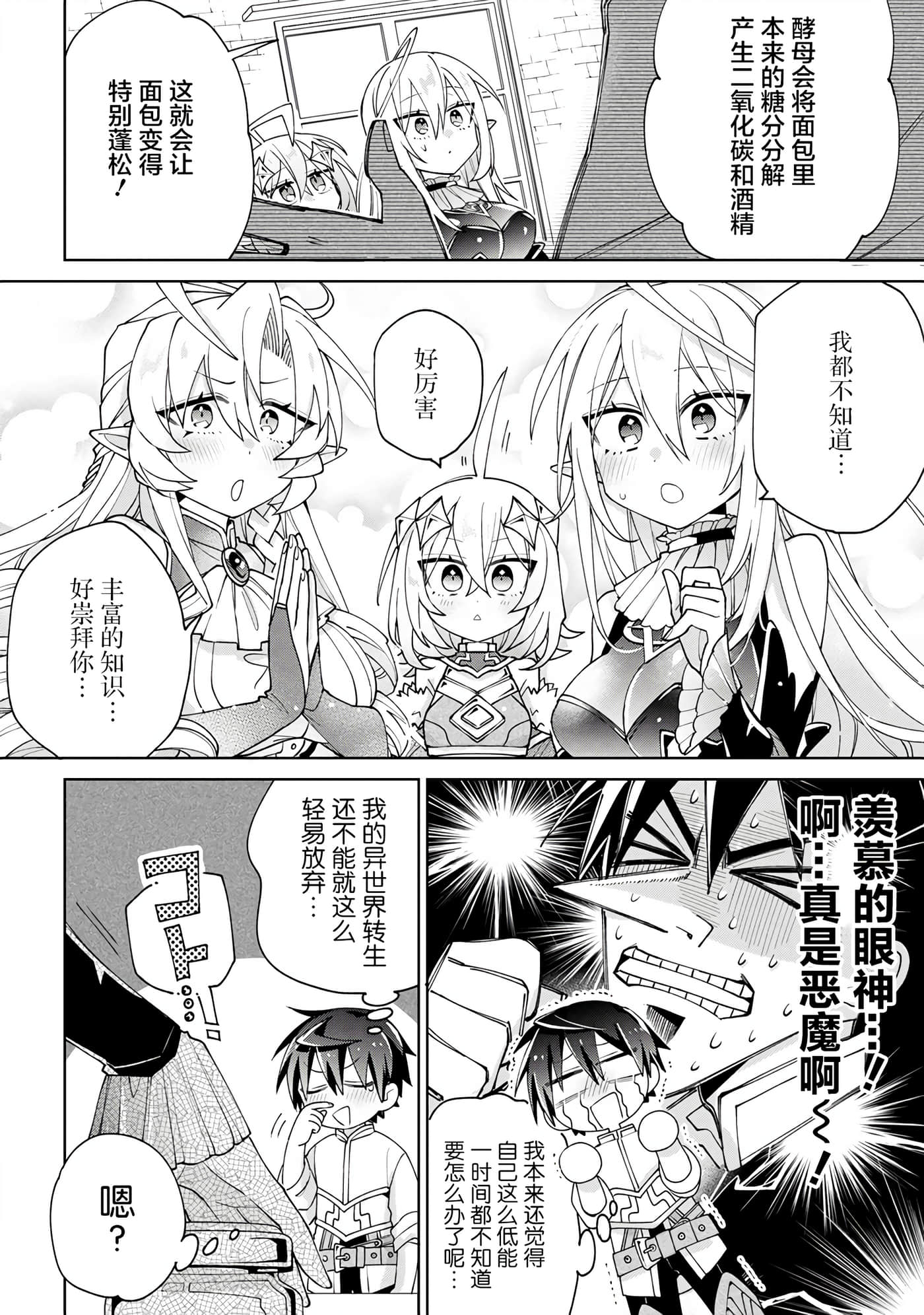 虽然由于关系到奴隶对我的评价而导致我不能压榨她们【1-18话 14-18是生肉】【奴隷からの期待と評価のせいで搾取できないのだが】-8
