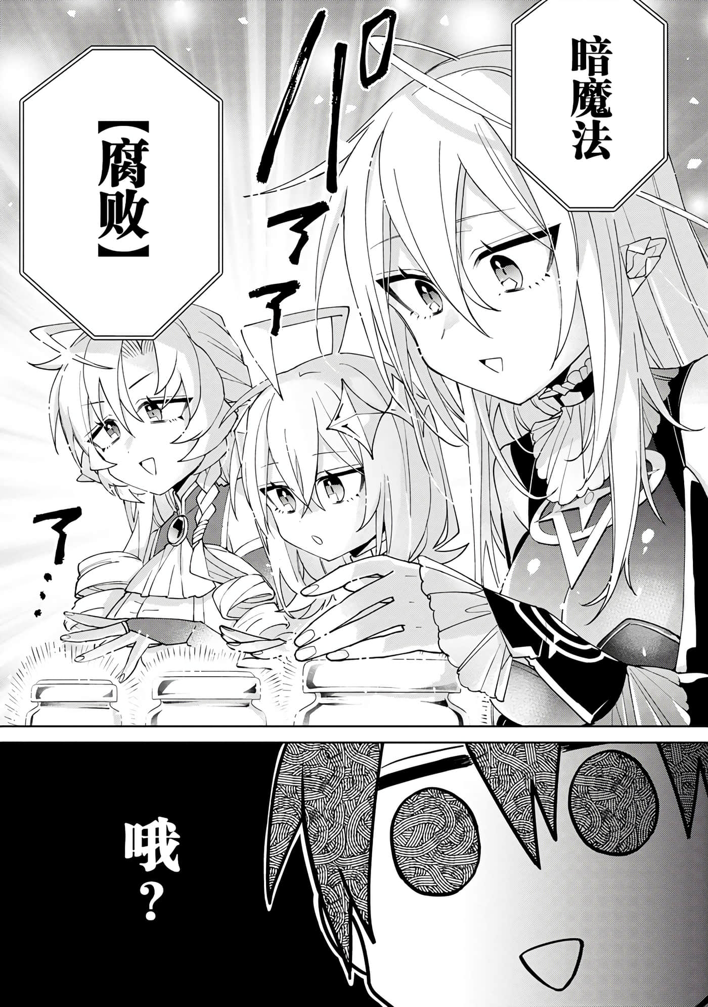 虽然由于关系到奴隶对我的评价而导致我不能压榨她们【1-18话 14-18是生肉】【奴隷からの期待と評価のせいで搾取できないのだが】-8