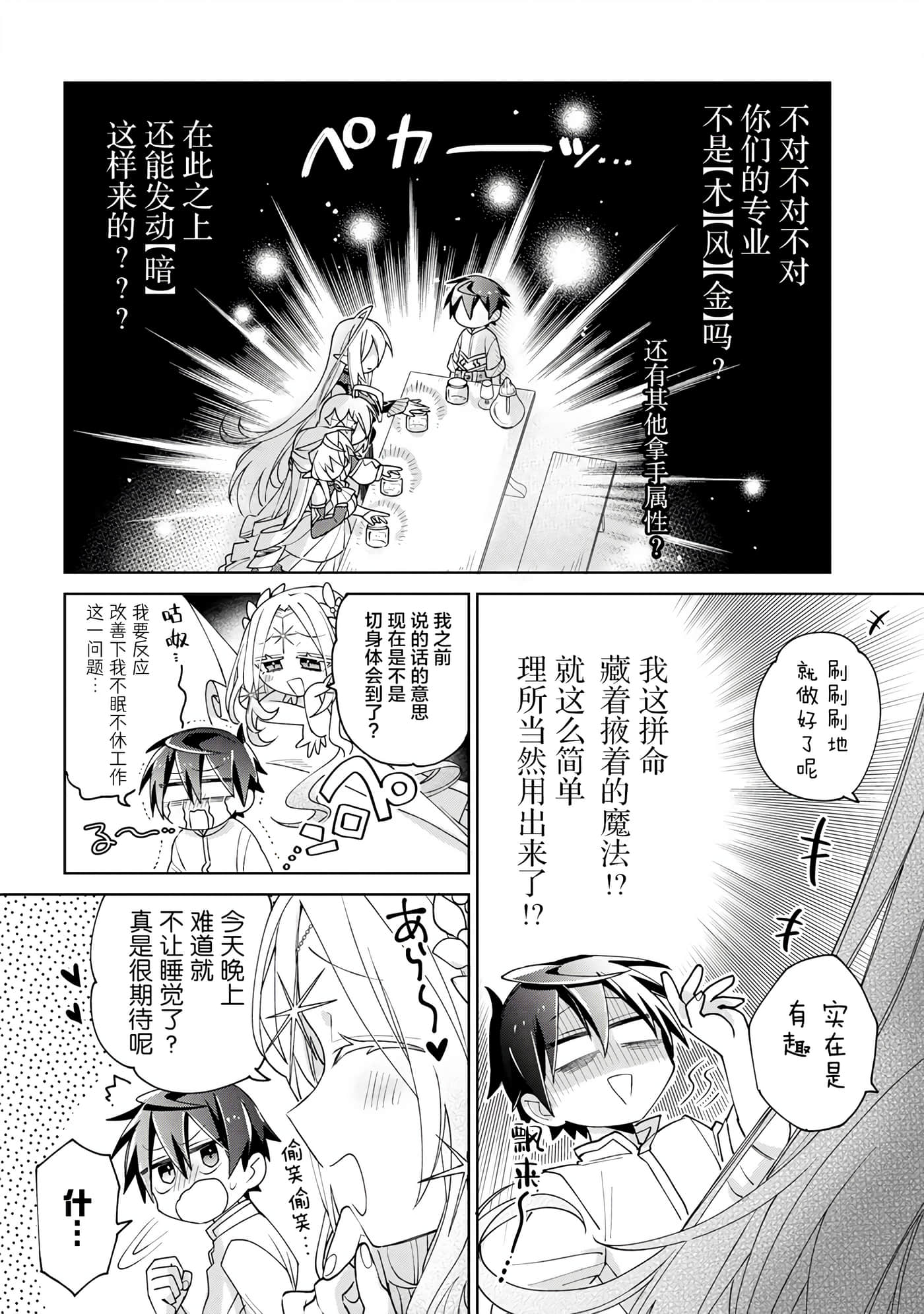 虽然由于关系到奴隶对我的评价而导致我不能压榨她们【1-18话 14-18是生肉】【奴隷からの期待と評価のせいで搾取できないのだが】-8