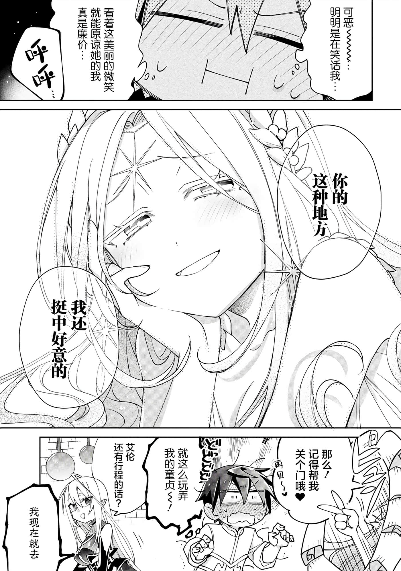 虽然由于关系到奴隶对我的评价而导致我不能压榨她们【1-18话 14-18是生肉】【奴隷からの期待と評価のせいで搾取できないのだが】-8