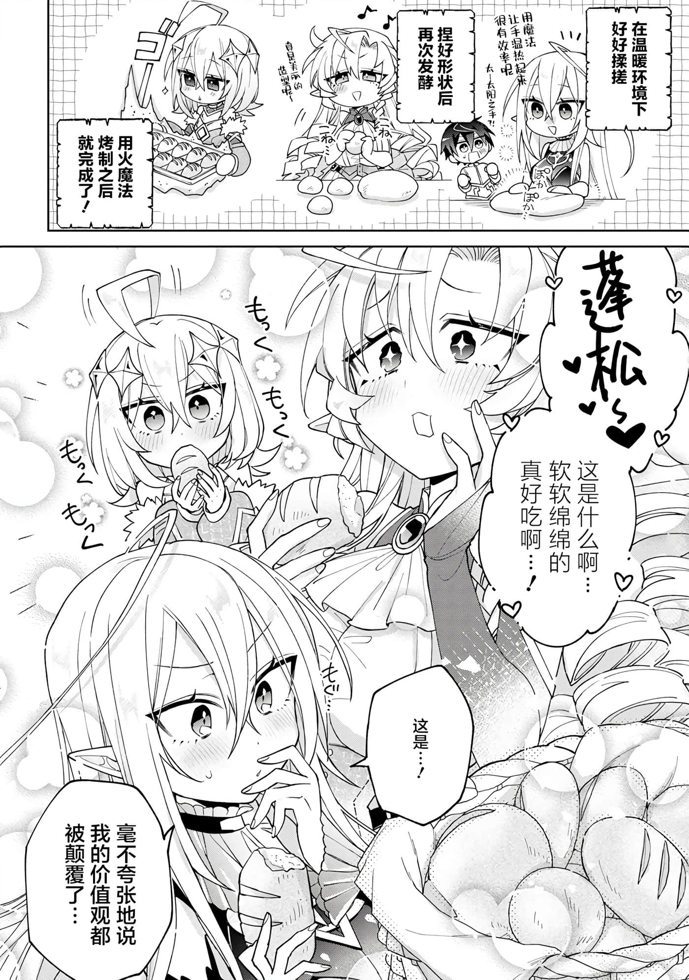 虽然由于关系到奴隶对我的评价而导致我不能压榨她们【1-18话 14-18是生肉】【奴隷からの期待と評価のせいで搾取できないのだが】-8