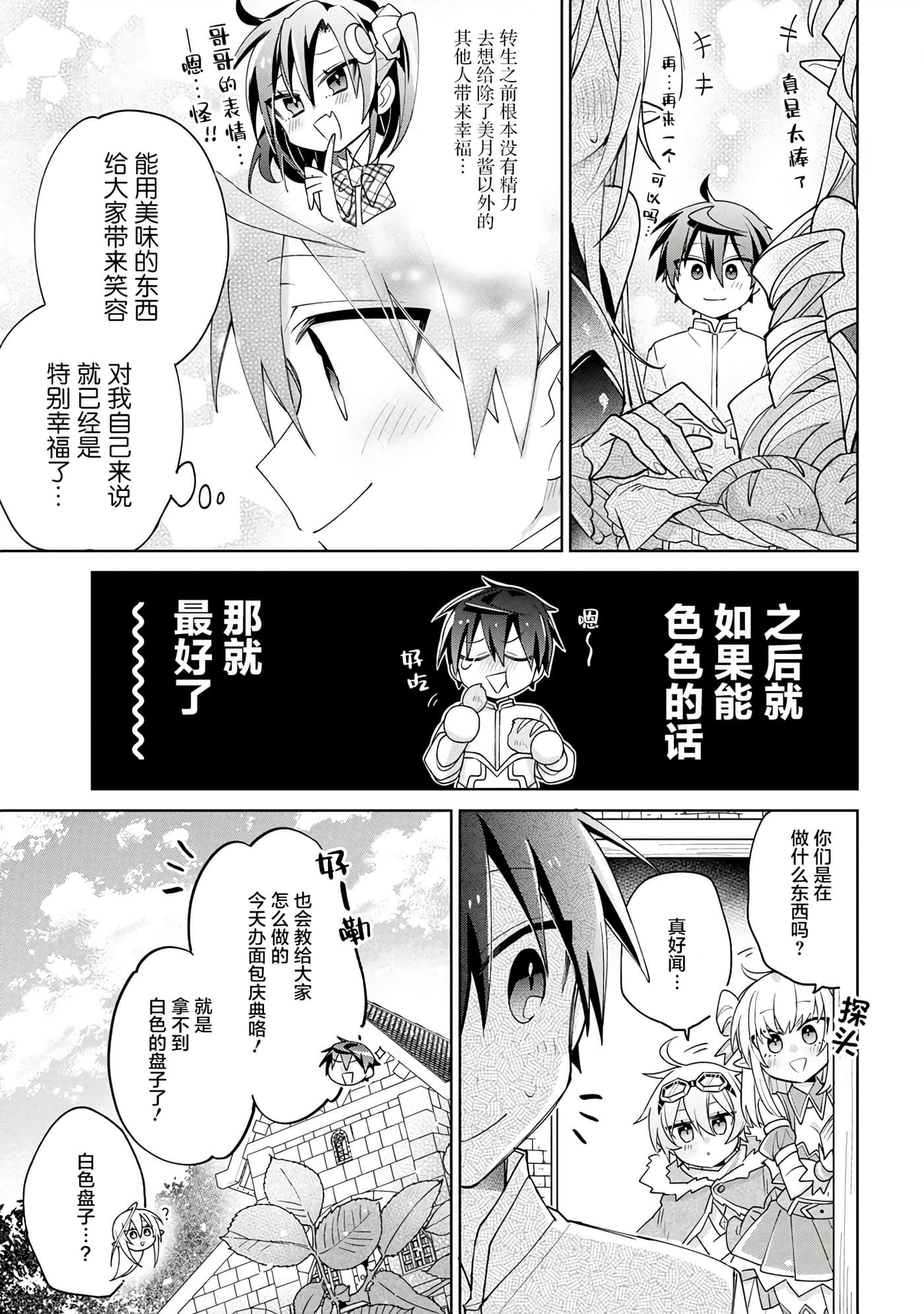 虽然由于关系到奴隶对我的评价而导致我不能压榨她们【1-18话 14-18是生肉】【奴隷からの期待と評価のせいで搾取できないのだが】-8