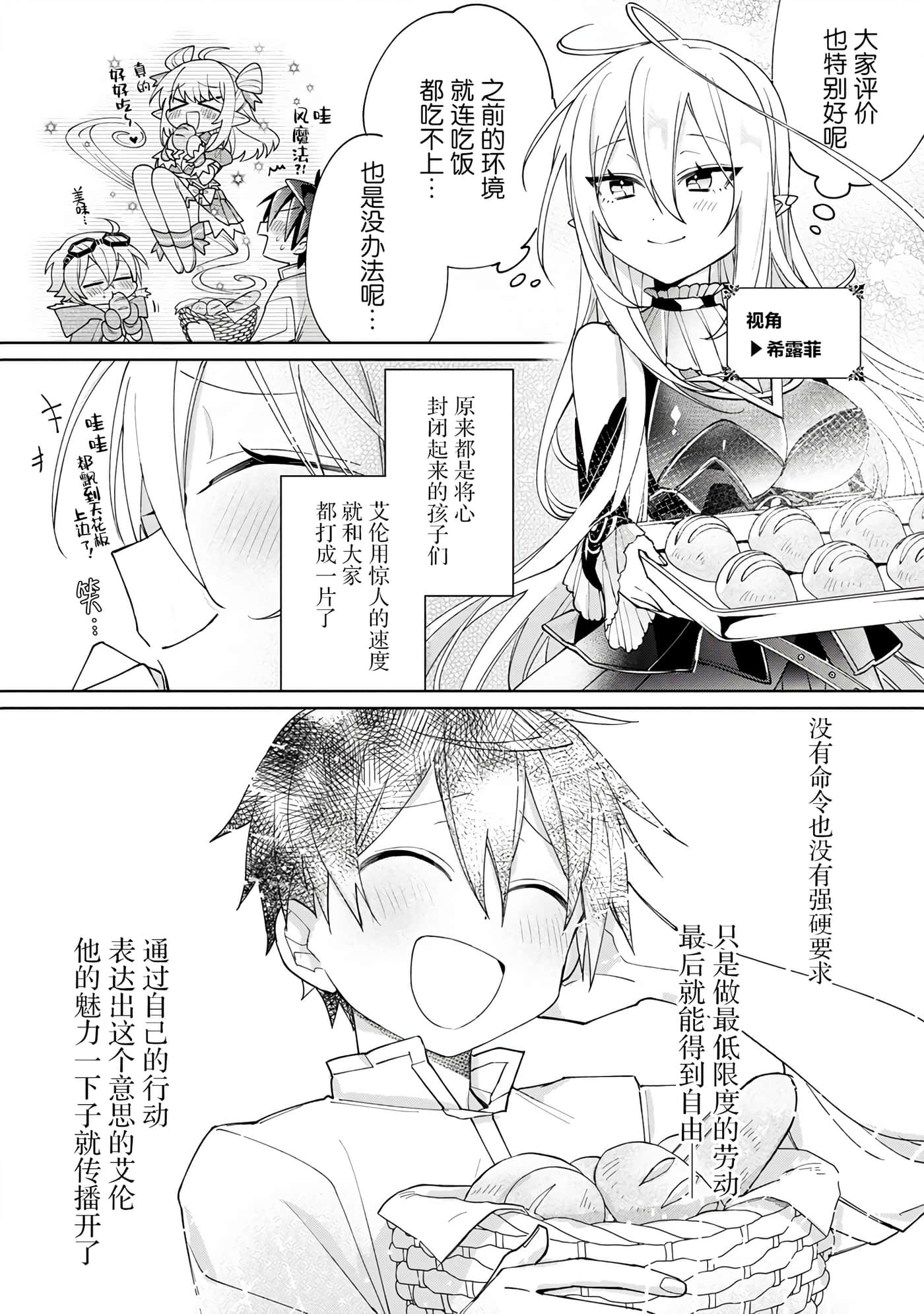 虽然由于关系到奴隶对我的评价而导致我不能压榨她们【1-18话 14-18是生肉】【奴隷からの期待と評価のせいで搾取できないのだが】-8
