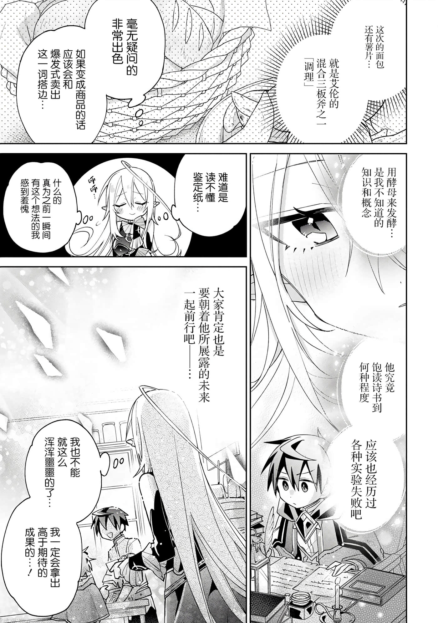 虽然由于关系到奴隶对我的评价而导致我不能压榨她们【1-18话 14-18是生肉】【奴隷からの期待と評価のせいで搾取できないのだが】-8
