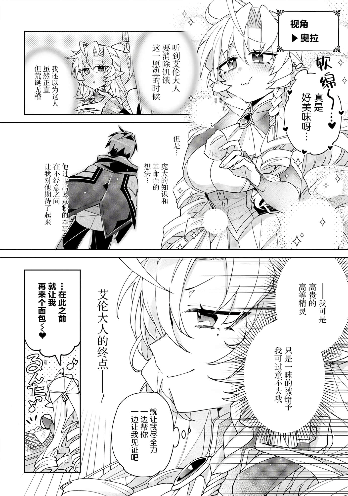 虽然由于关系到奴隶对我的评价而导致我不能压榨她们【1-18话 14-18是生肉】【奴隷からの期待と評価のせいで搾取できないのだが】-8