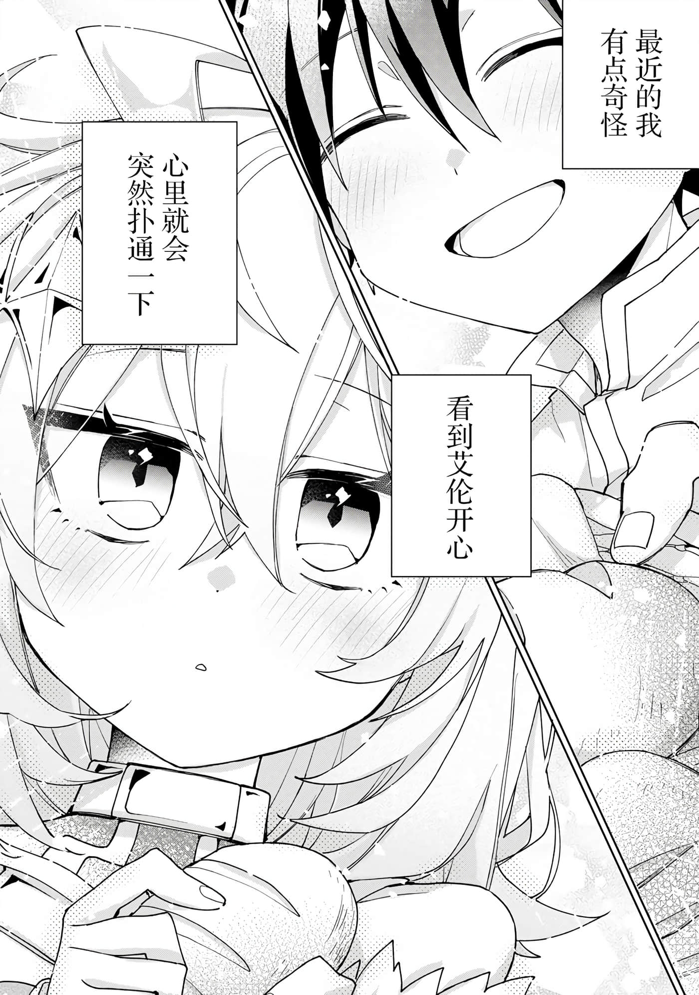 虽然由于关系到奴隶对我的评价而导致我不能压榨她们【1-18话 14-18是生肉】【奴隷からの期待と評価のせいで搾取できないのだが】-8