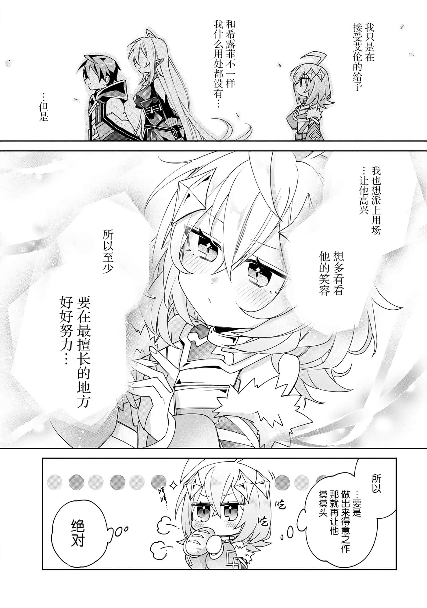 虽然由于关系到奴隶对我的评价而导致我不能压榨她们【1-18话 14-18是生肉】【奴隷からの期待と評価のせいで搾取できないのだが】-8
