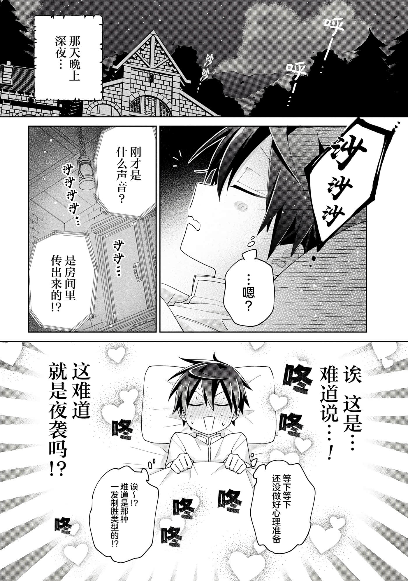 虽然由于关系到奴隶对我的评价而导致我不能压榨她们【1-18话 14-18是生肉】【奴隷からの期待と評価のせいで搾取できないのだが】-9