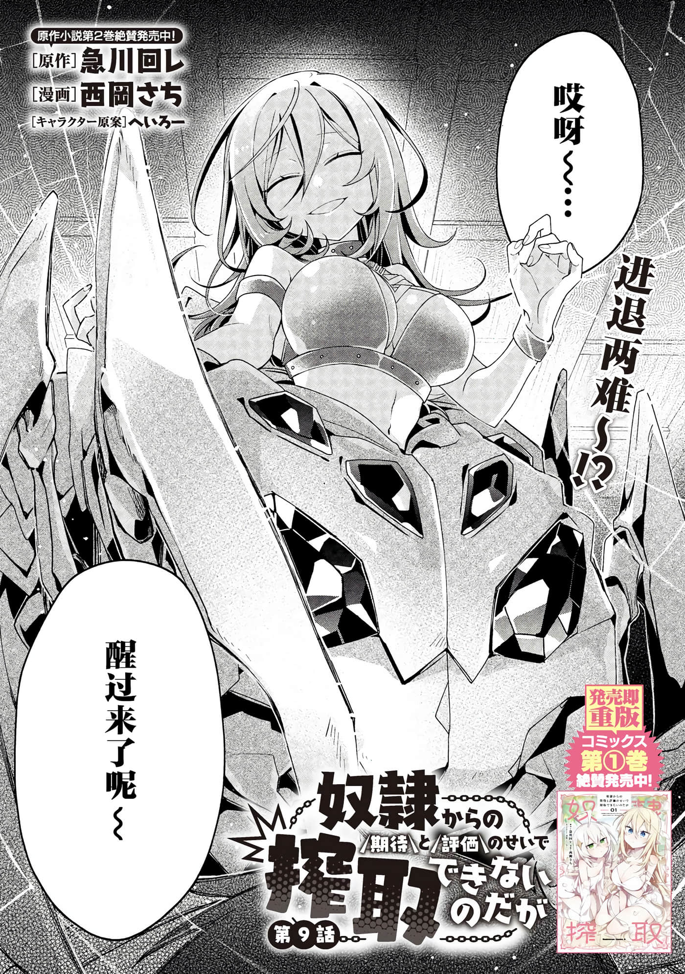 虽然由于关系到奴隶对我的评价而导致我不能压榨她们【1-18话 14-18是生肉】【奴隷からの期待と評価のせいで搾取できないのだが】-9