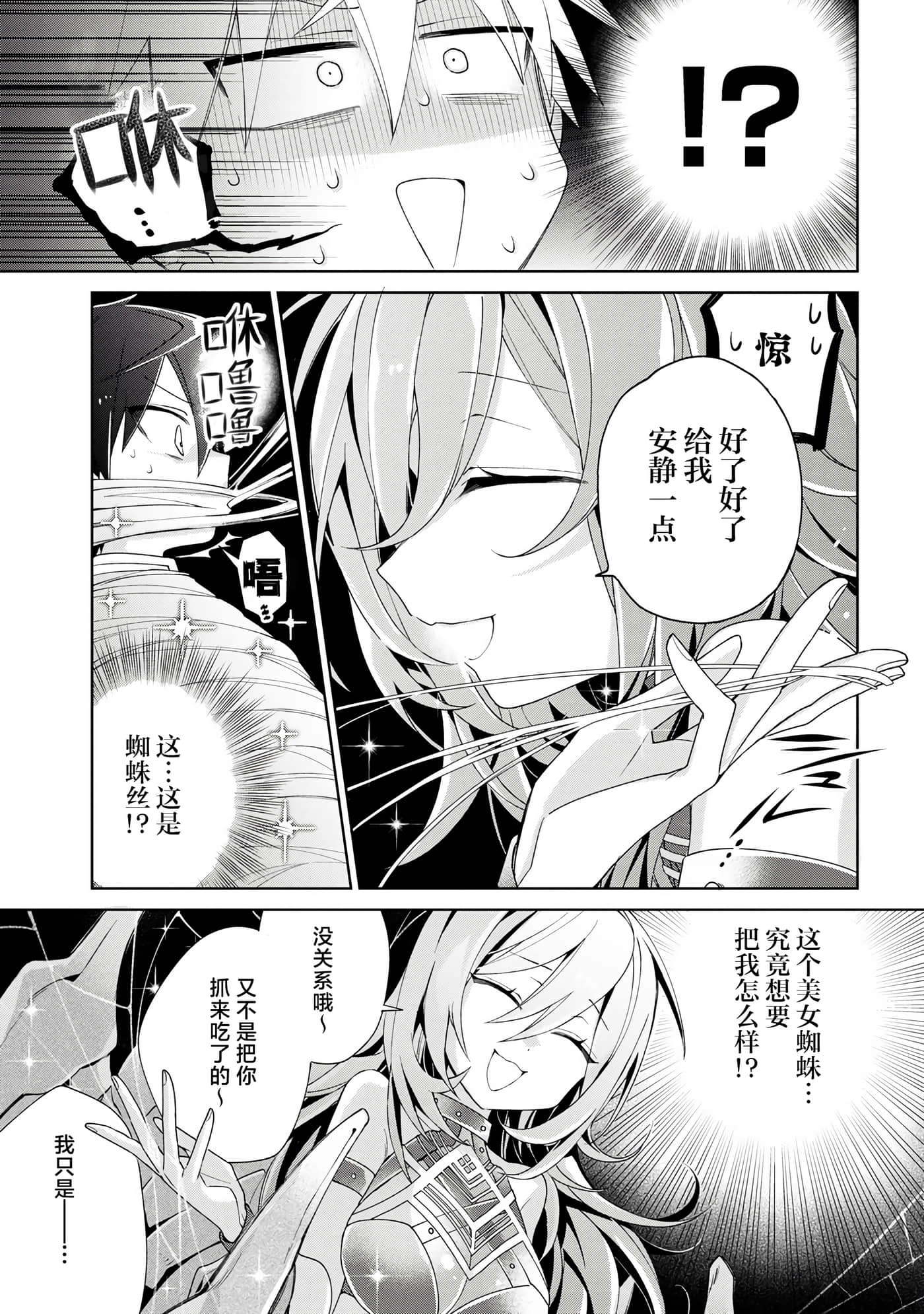虽然由于关系到奴隶对我的评价而导致我不能压榨她们【1-18话 14-18是生肉】【奴隷からの期待と評価のせいで搾取できないのだが】-9