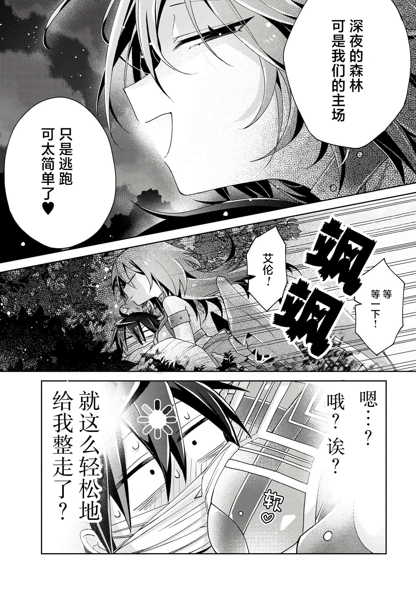 虽然由于关系到奴隶对我的评价而导致我不能压榨她们【1-18话 14-18是生肉】【奴隷からの期待と評価のせいで搾取できないのだが】-9