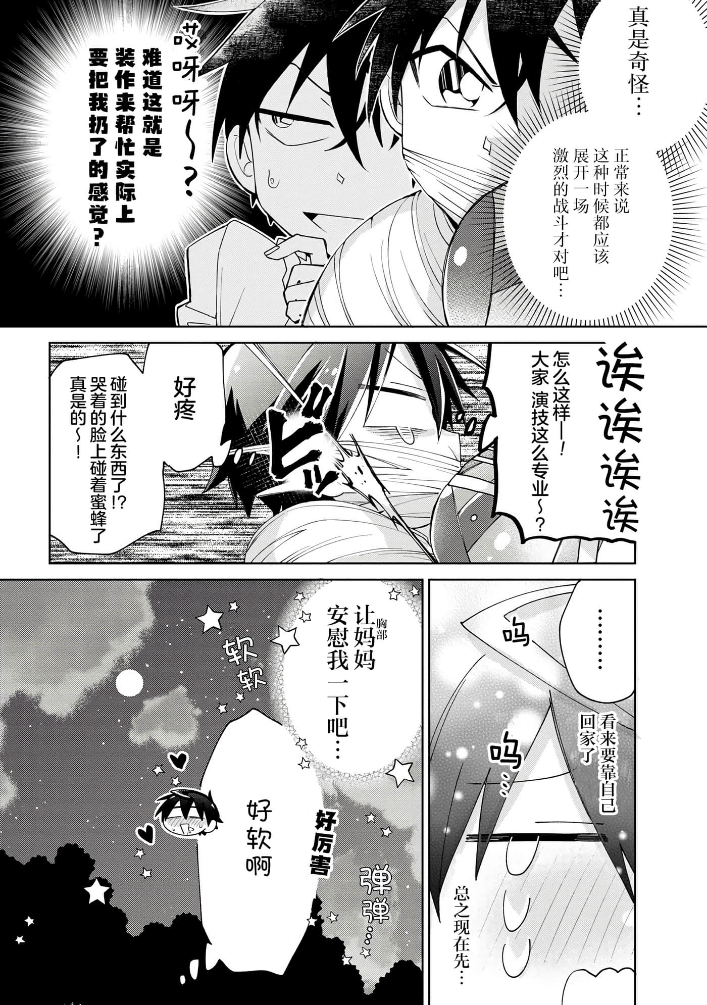 虽然由于关系到奴隶对我的评价而导致我不能压榨她们【1-18话 14-18是生肉】【奴隷からの期待と評価のせいで搾取できないのだが】-9