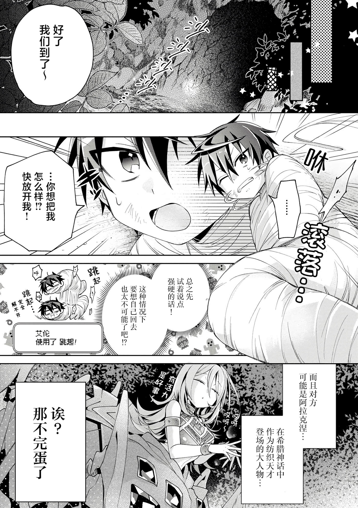 虽然由于关系到奴隶对我的评价而导致我不能压榨她们【1-18话 14-18是生肉】【奴隷からの期待と評価のせいで搾取できないのだが】-9
