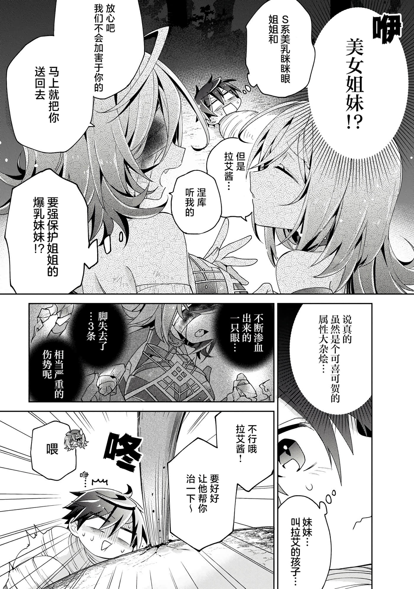虽然由于关系到奴隶对我的评价而导致我不能压榨她们【1-18话 14-18是生肉】【奴隷からの期待と評価のせいで搾取できないのだが】-9