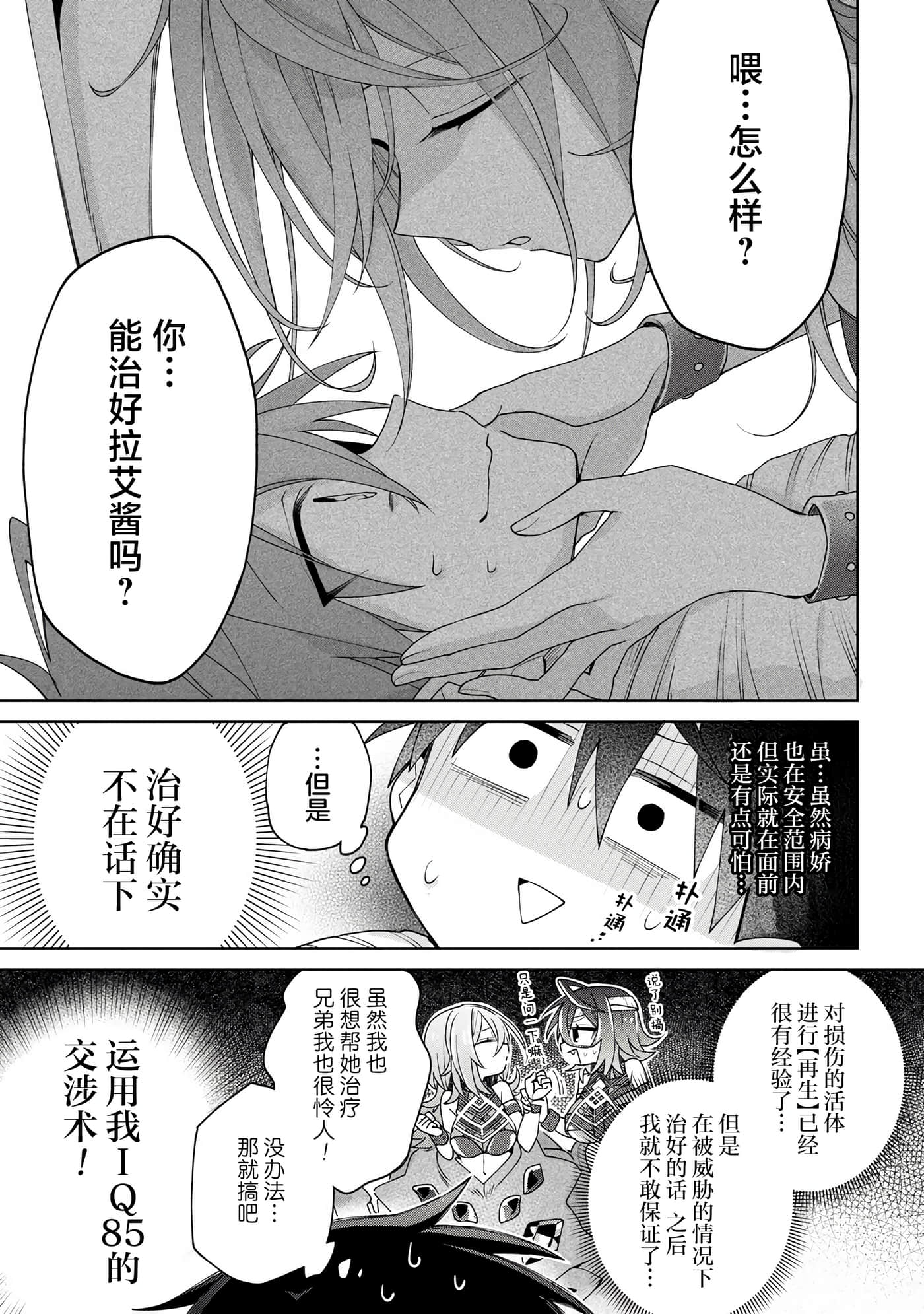 虽然由于关系到奴隶对我的评价而导致我不能压榨她们【1-18话 14-18是生肉】【奴隷からの期待と評価のせいで搾取できないのだが】-9