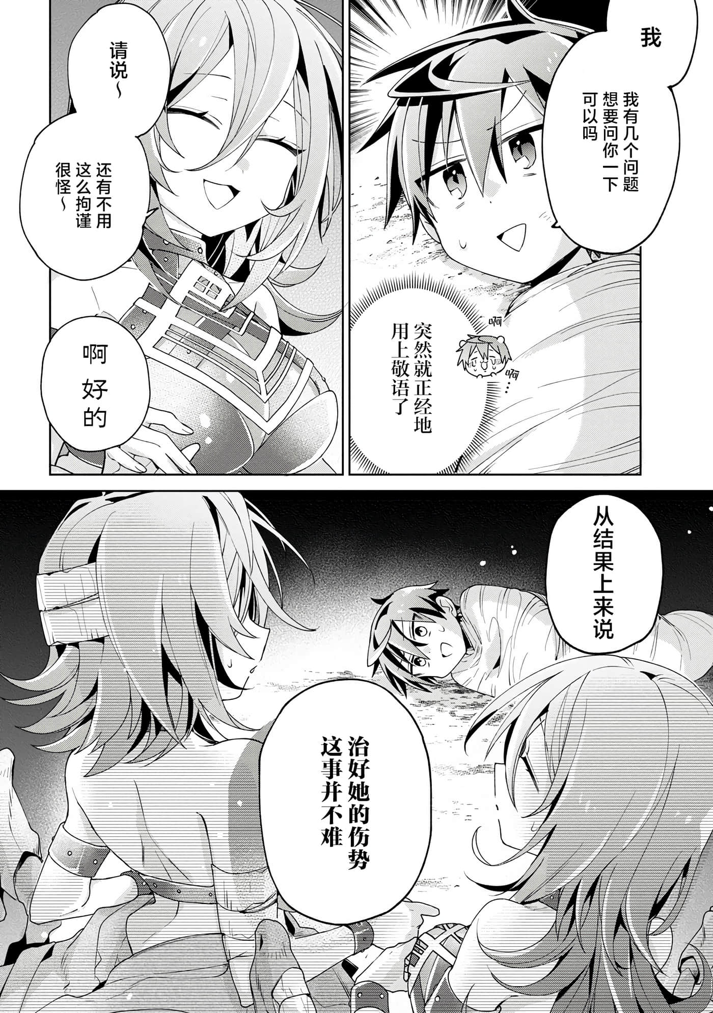 虽然由于关系到奴隶对我的评价而导致我不能压榨她们【1-18话 14-18是生肉】【奴隷からの期待と評価のせいで搾取できないのだが】-9