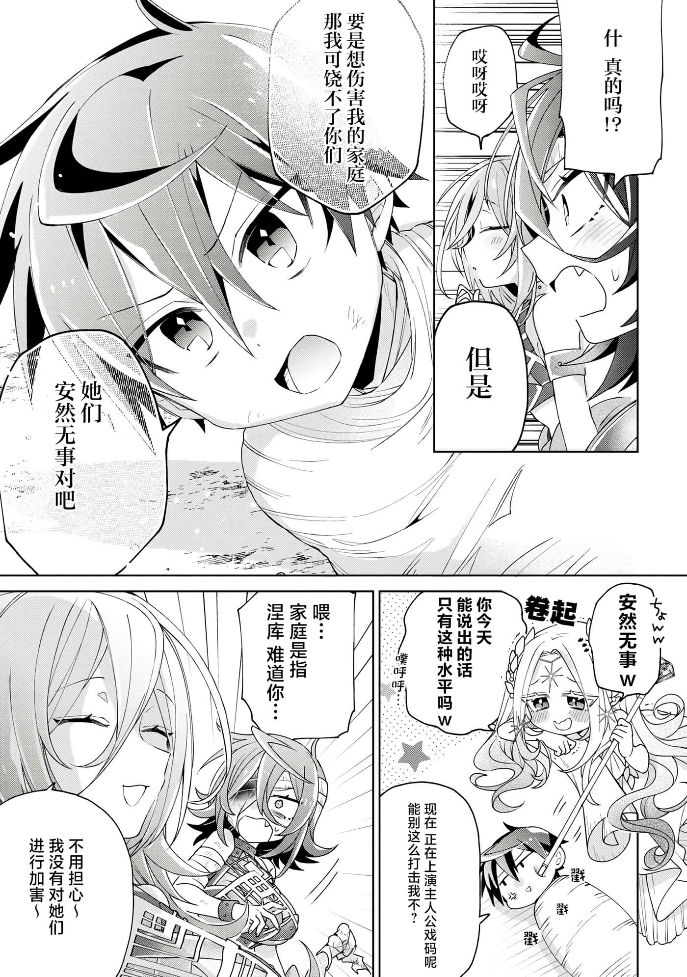 虽然由于关系到奴隶对我的评价而导致我不能压榨她们【1-18话 14-18是生肉】【奴隷からの期待と評価のせいで搾取できないのだが】-9